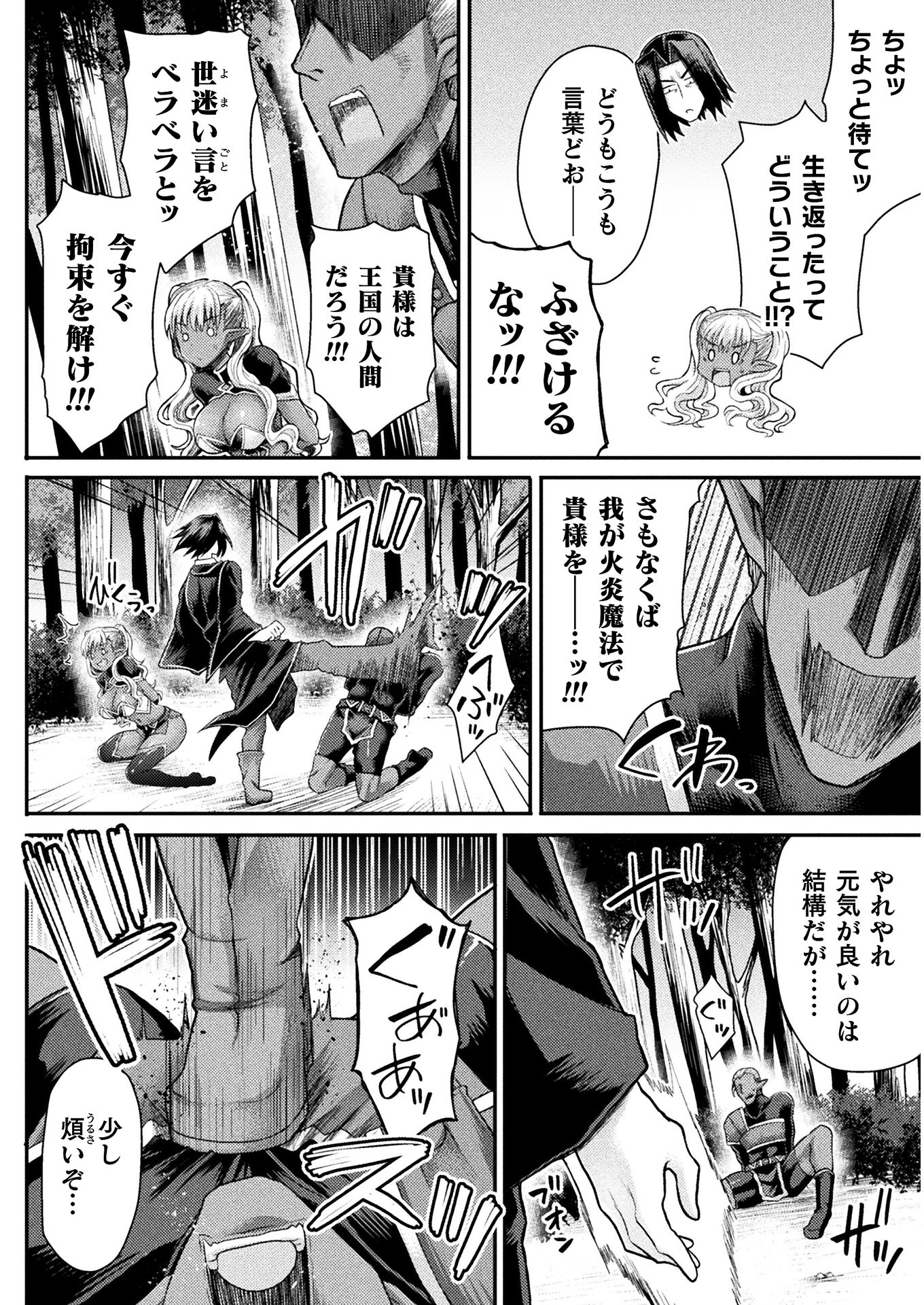 Isekai Majutsushi wa Mahou o Tonaenai Chap 5 - Next Chap 6