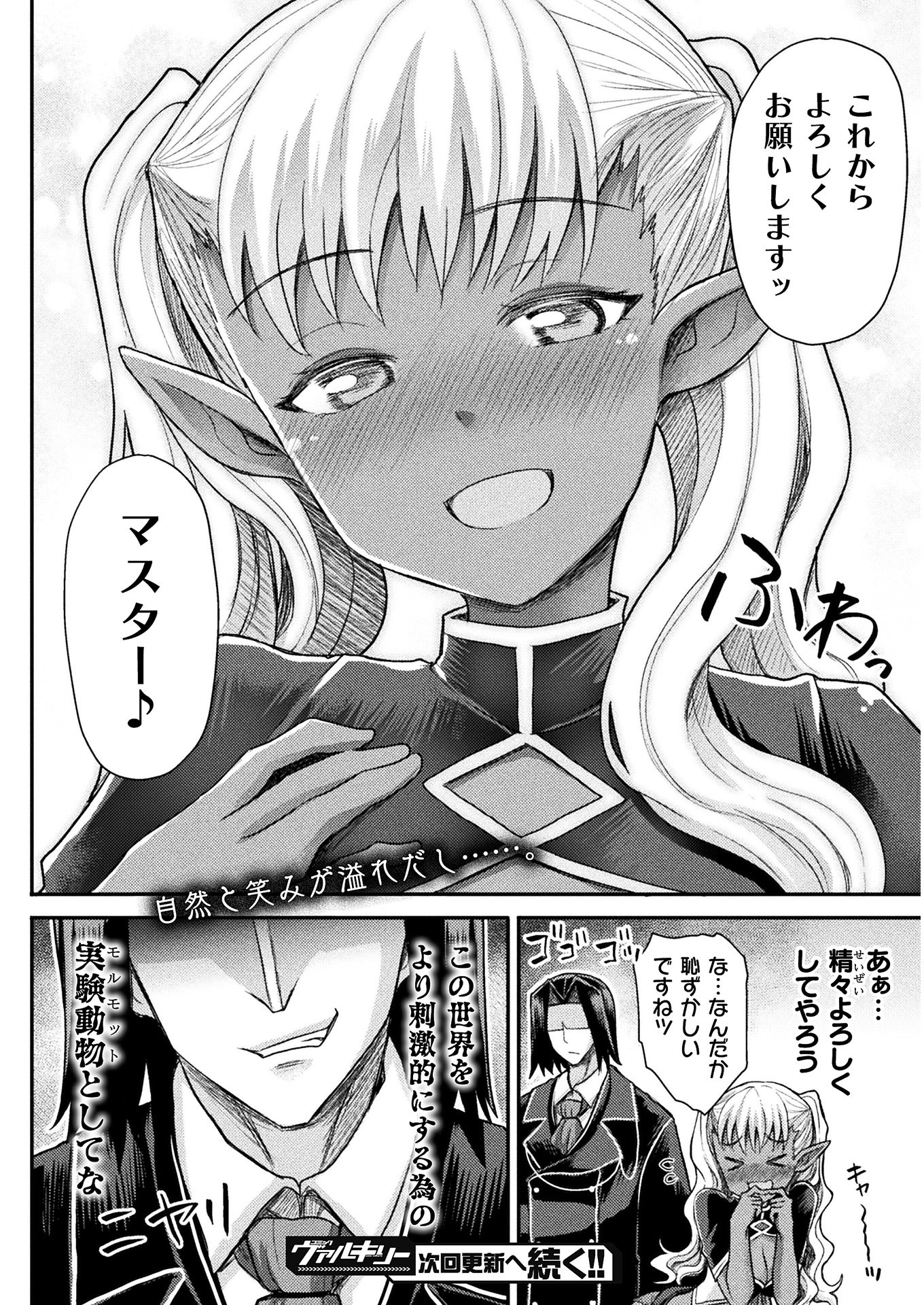 Isekai Majutsushi wa Mahou o Tonaenai Chap 5 - Next Chap 6
