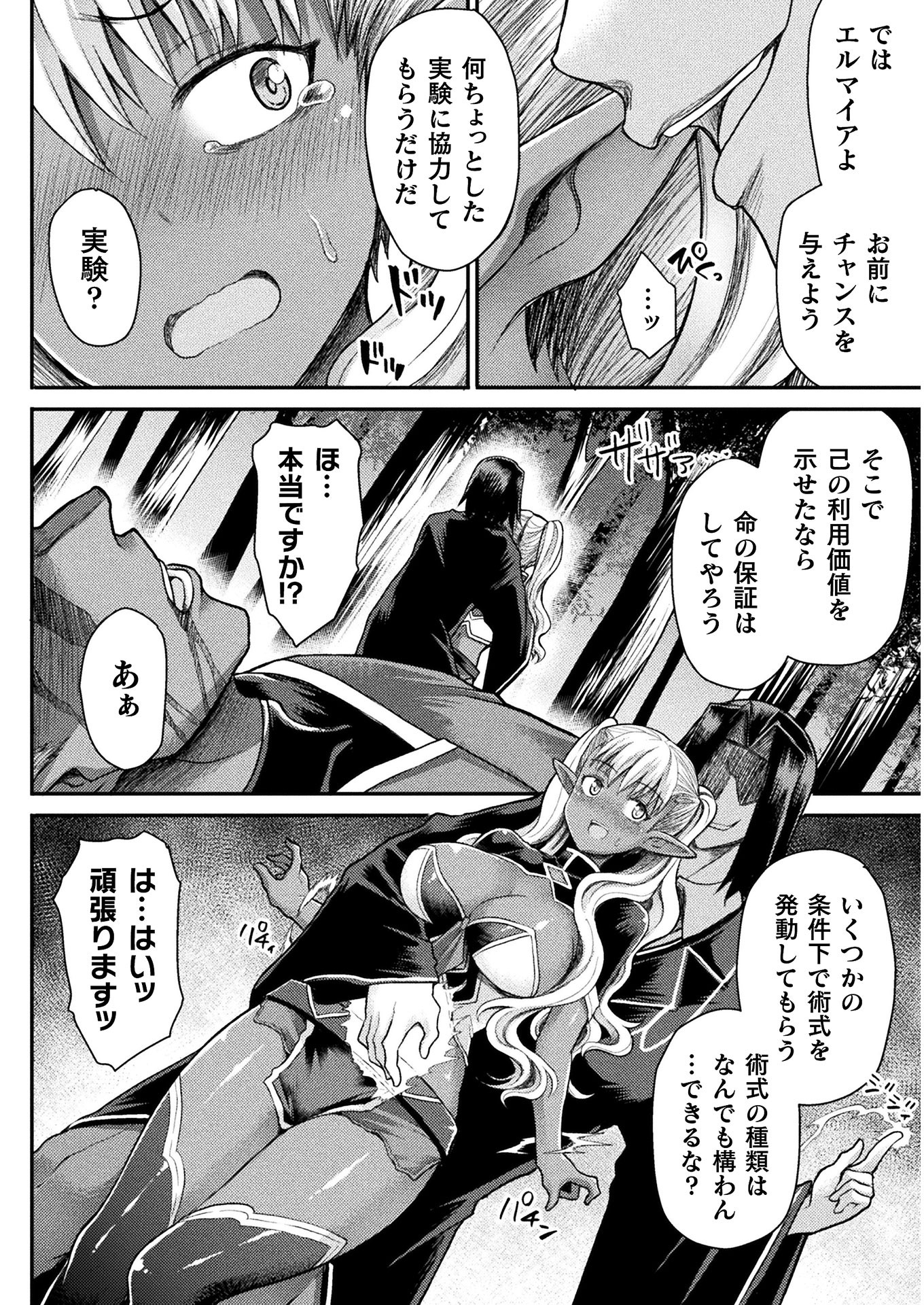 Isekai Majutsushi wa Mahou o Tonaenai Chap 5 - Next Chap 6