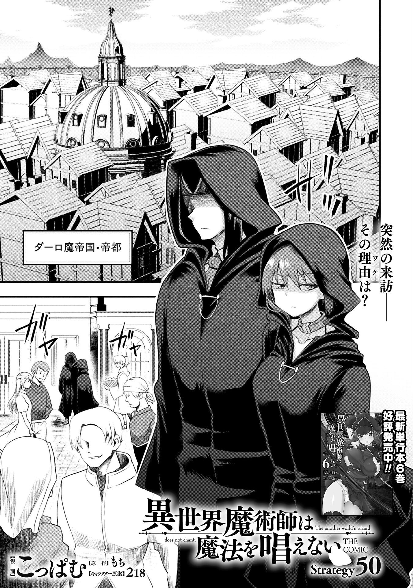 Isekai Majutsushi wa Mahou o Tonaenai Chap 50 - Next Chap 51