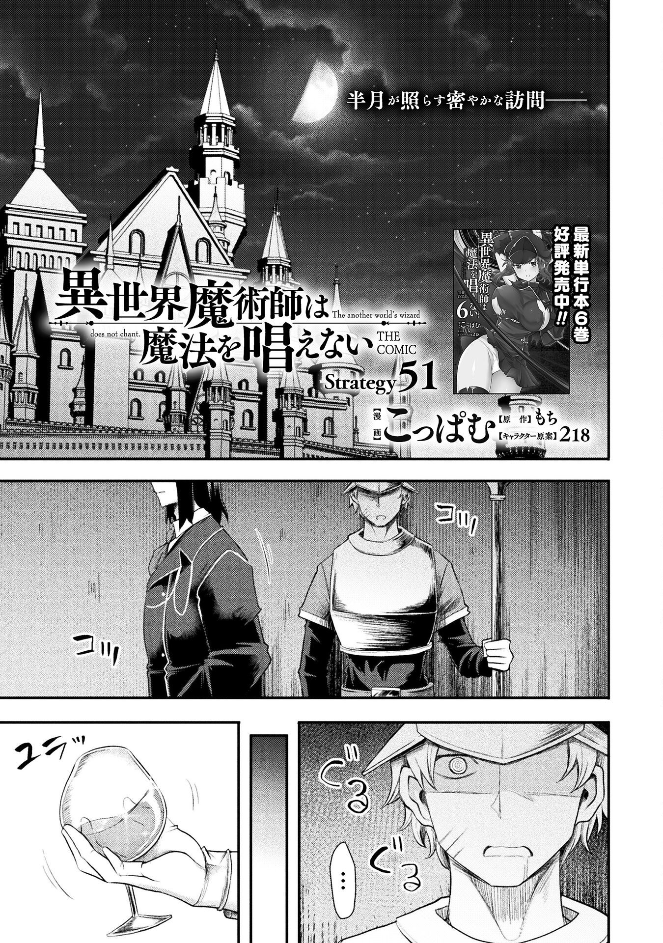Isekai Majutsushi wa Mahou o Tonaenai Chap 51 - Next Chap 52