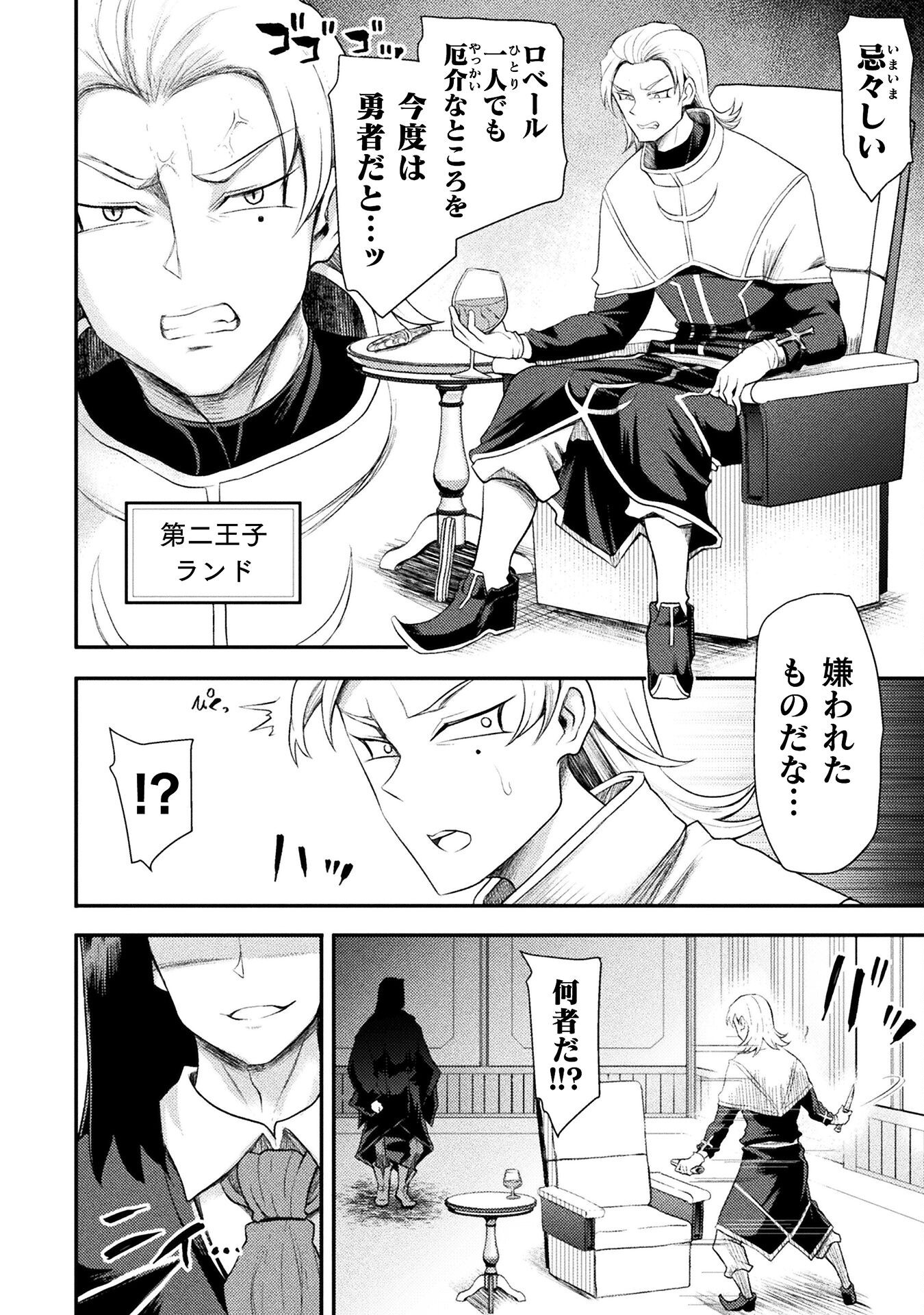 Isekai Majutsushi wa Mahou o Tonaenai Chap 51 - Next Chap 52