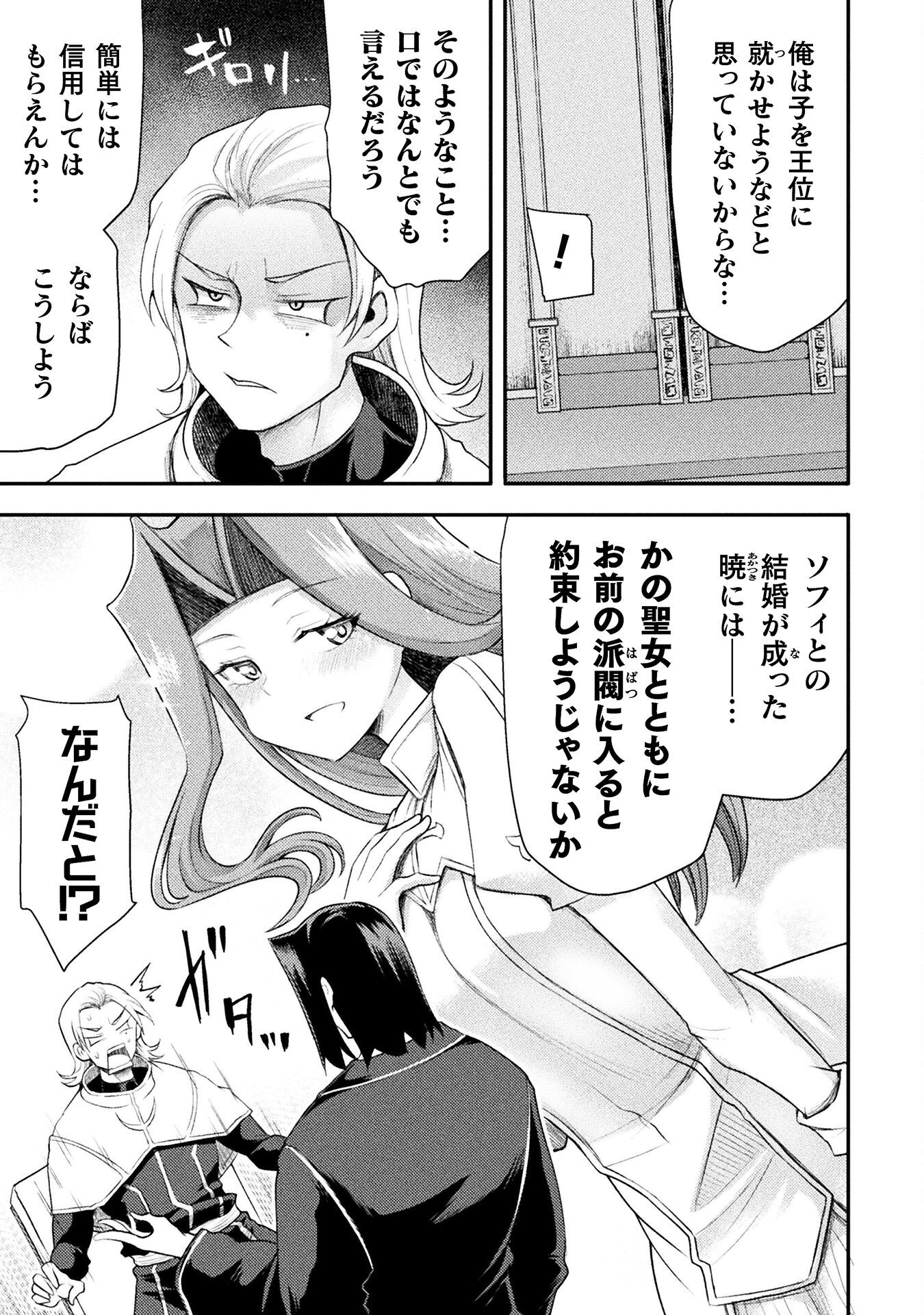 Isekai Majutsushi wa Mahou o Tonaenai Chap 51 - Next Chap 52