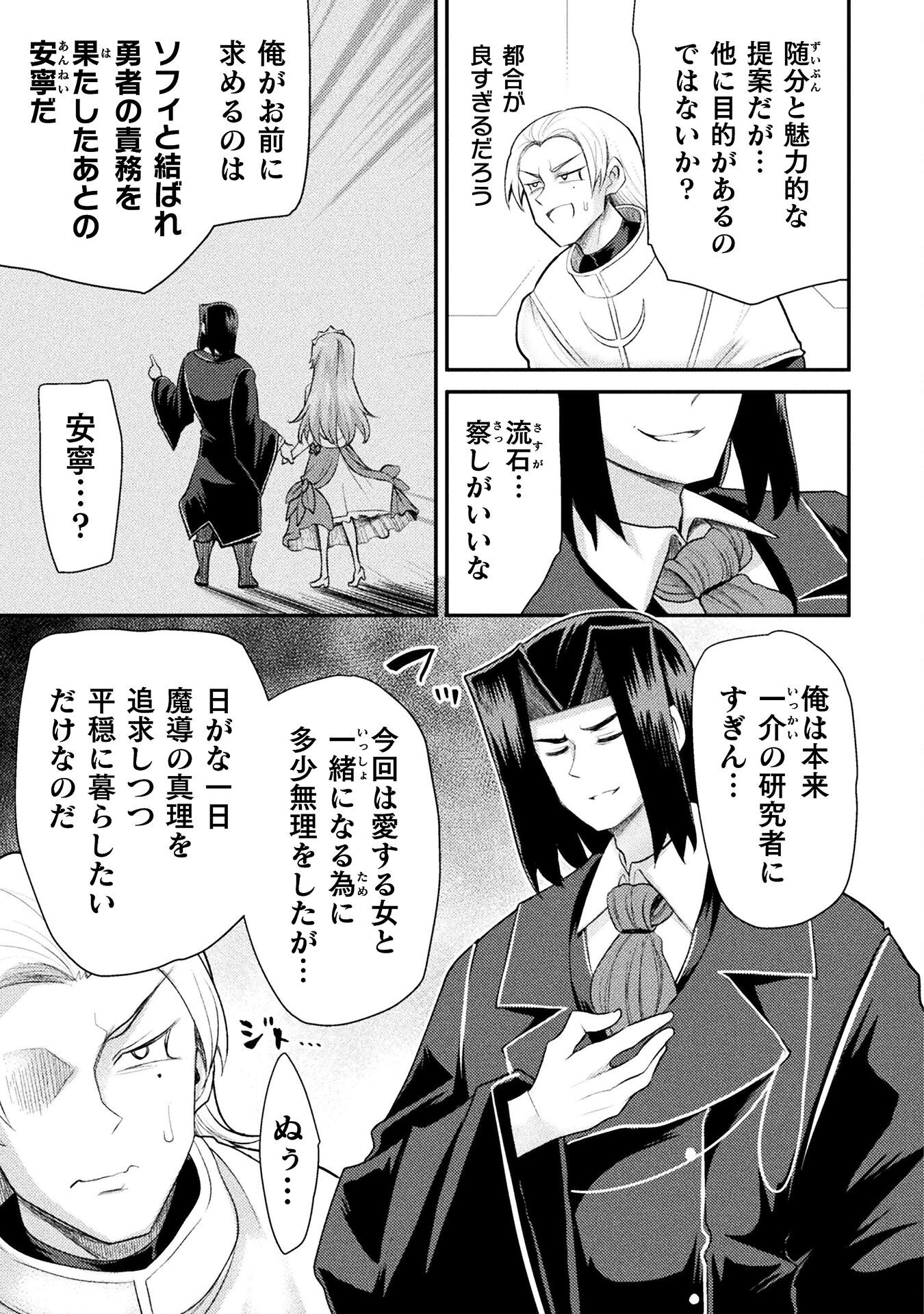 Isekai Majutsushi wa Mahou o Tonaenai Chap 51 - Next Chap 52