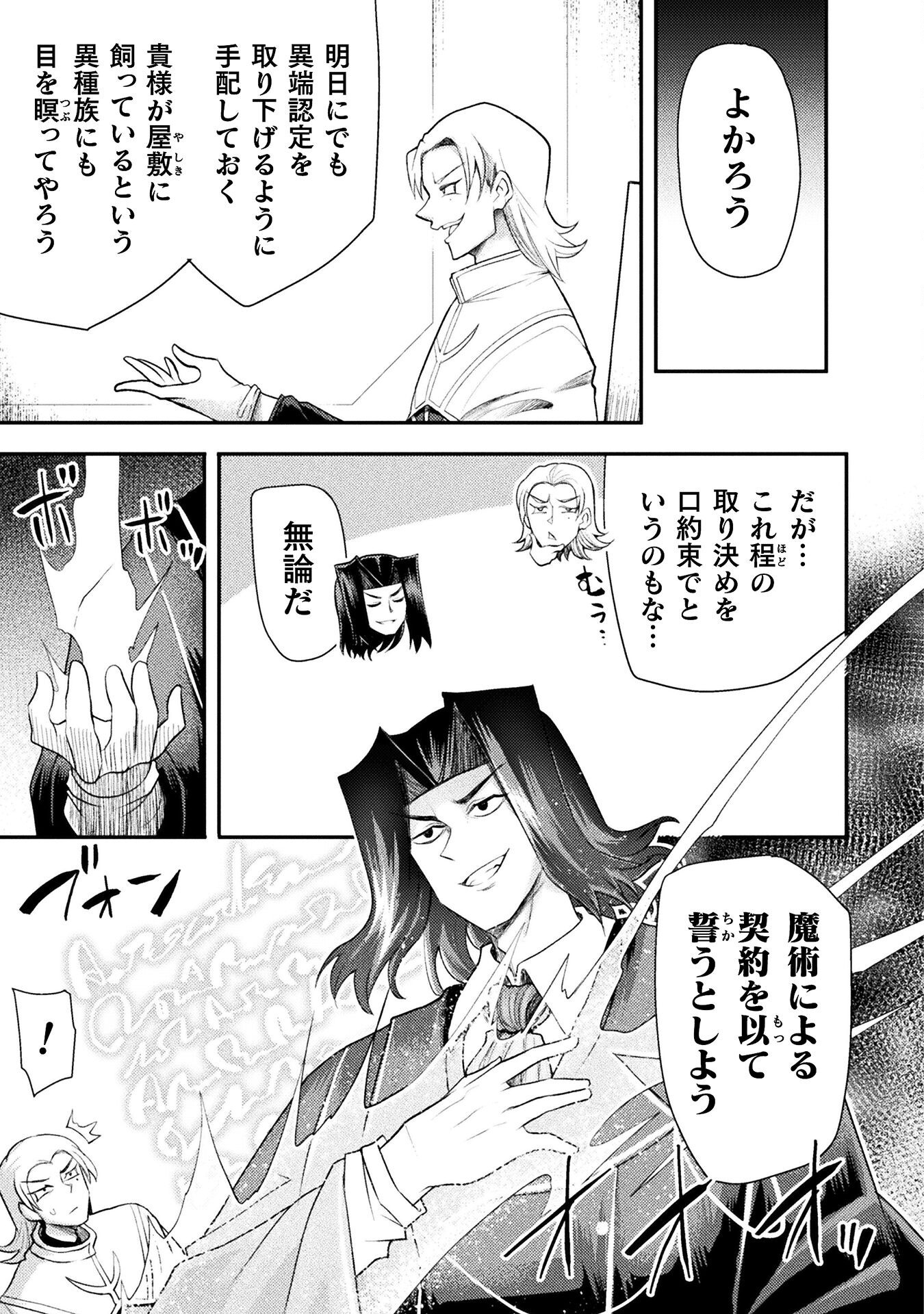Isekai Majutsushi wa Mahou o Tonaenai Chap 51 - Next Chap 52