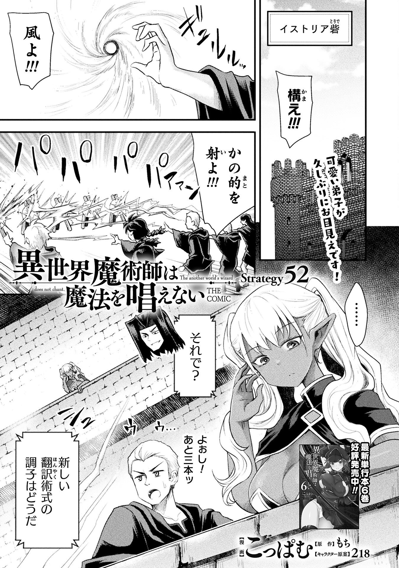 Isekai Majutsushi wa Mahou o Tonaenai Chap 52 - Next Chap 53