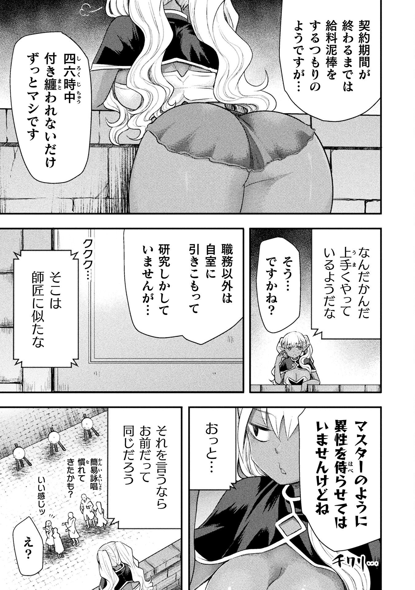 Isekai Majutsushi wa Mahou o Tonaenai Chap 52 - Next Chap 53