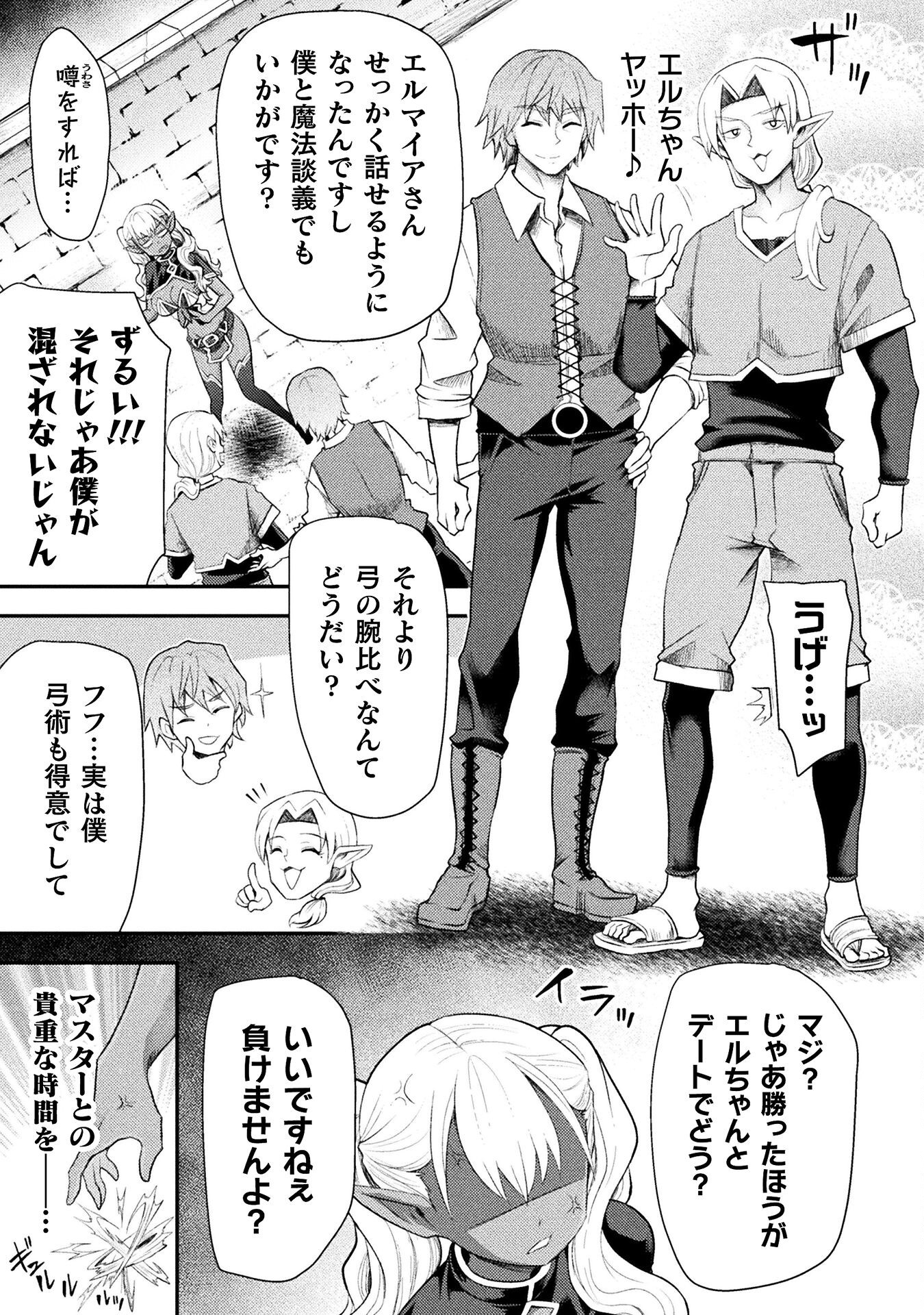 Isekai Majutsushi wa Mahou o Tonaenai Chap 52 - Next Chap 53
