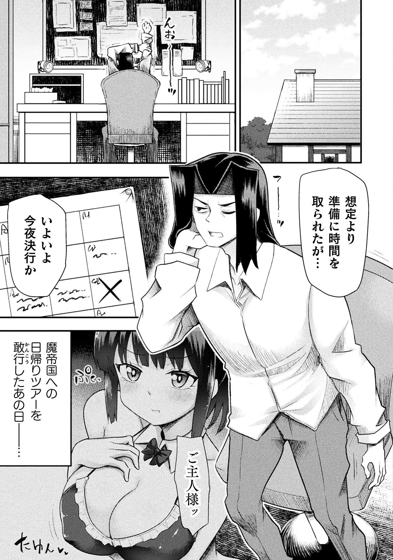 Isekai Majutsushi wa Mahou o Tonaenai Chap 52 - Next Chap 53