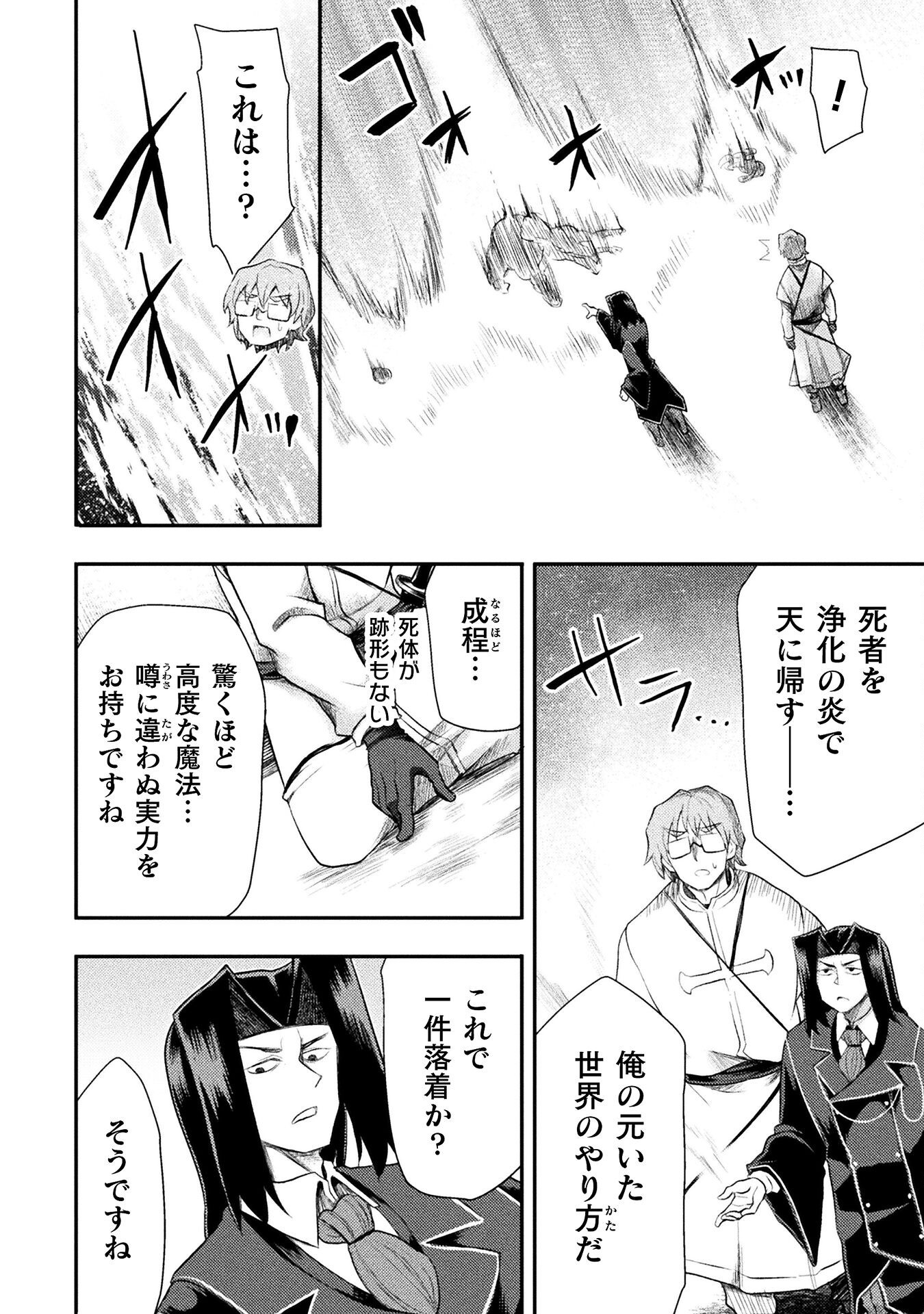 Isekai Majutsushi wa Mahou o Tonaenai Chap 53 - Next Chap 54