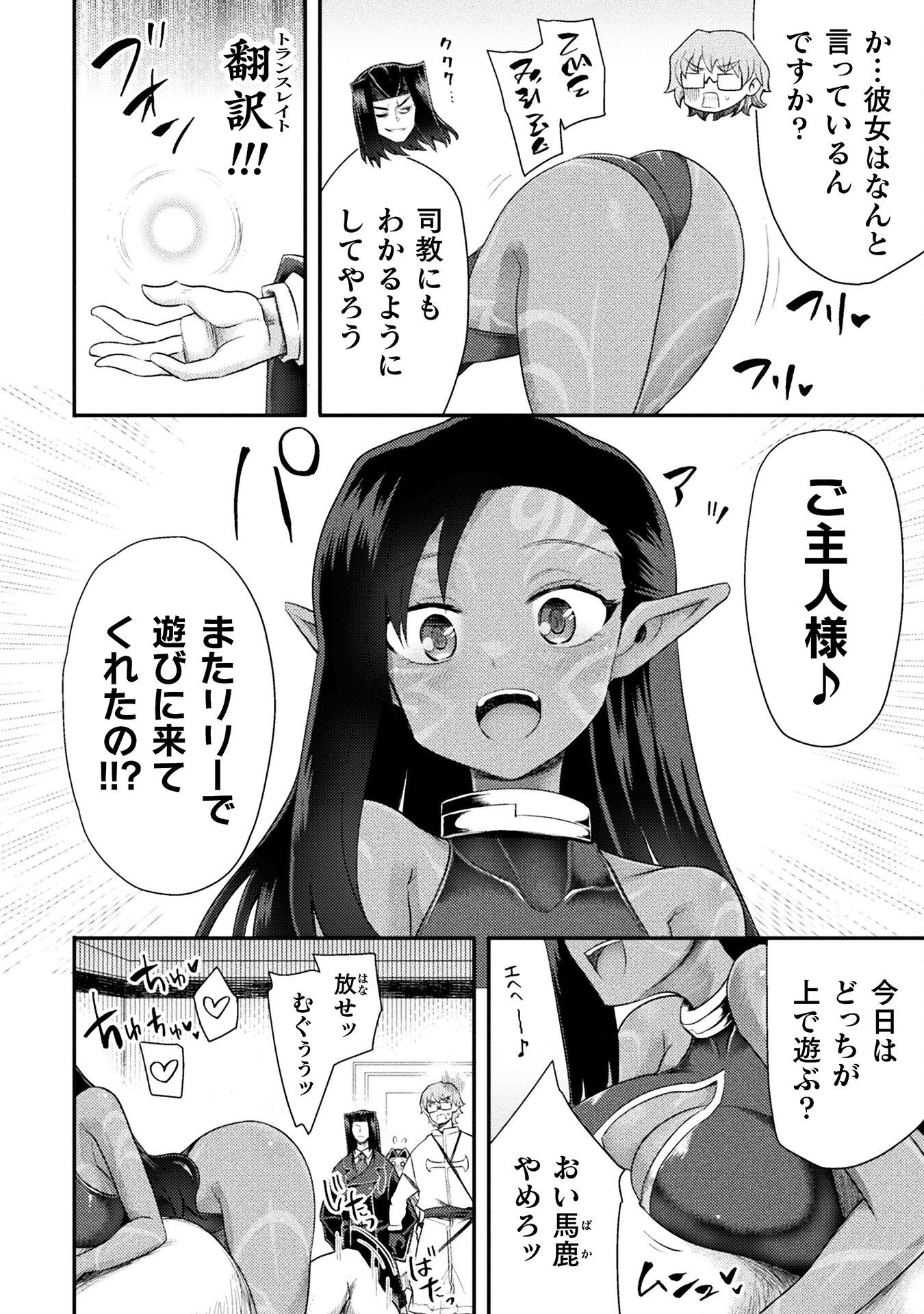 Isekai Majutsushi wa Mahou o Tonaenai Chap 53 - Next Chap 54