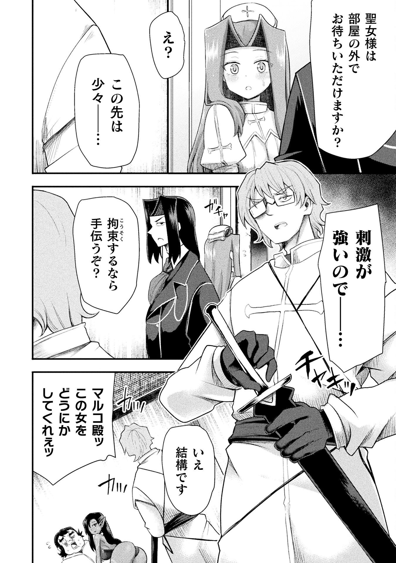 Isekai Majutsushi wa Mahou o Tonaenai Chap 53 - Next Chap 54