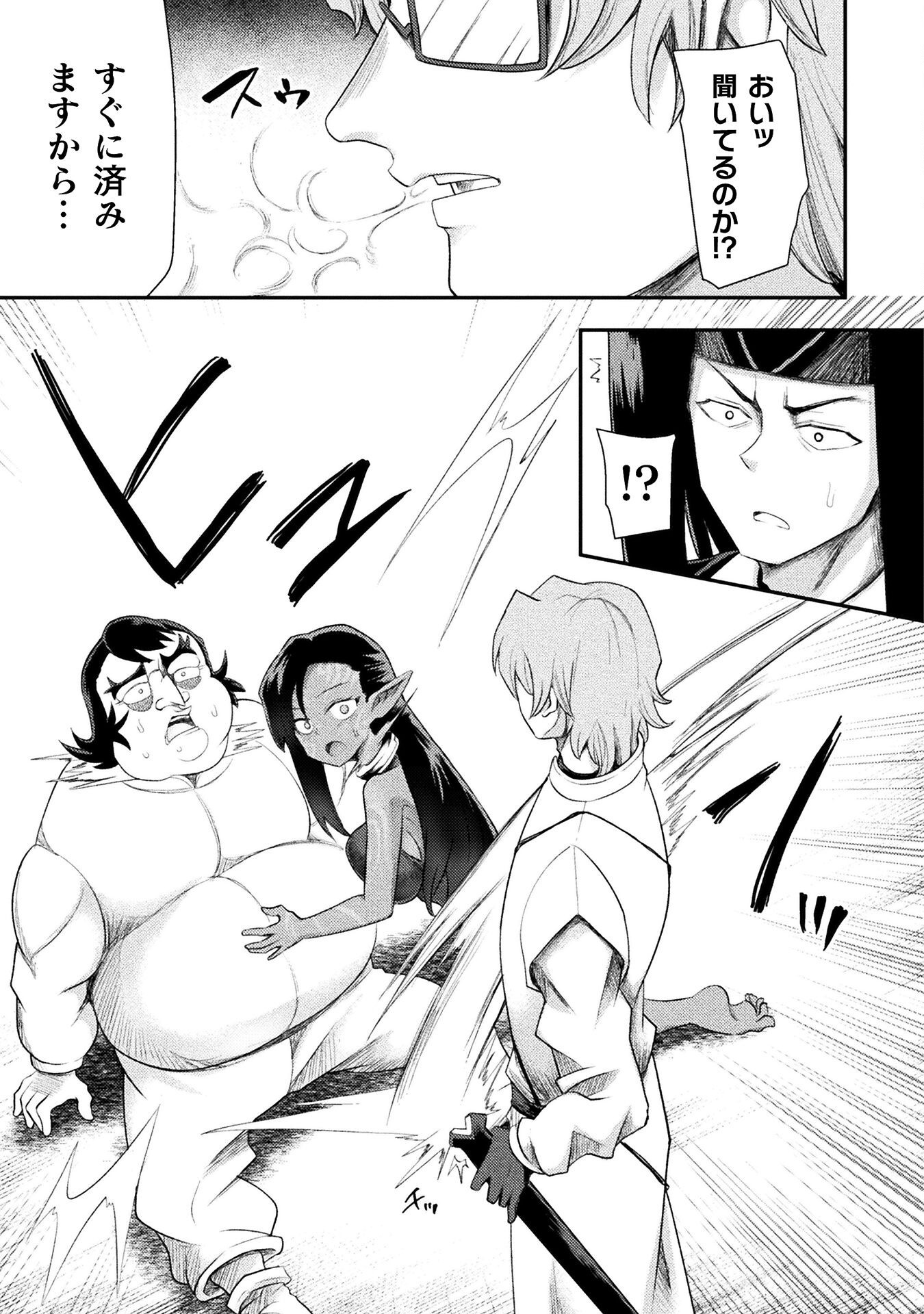 Isekai Majutsushi wa Mahou o Tonaenai Chap 53 - Next Chap 54