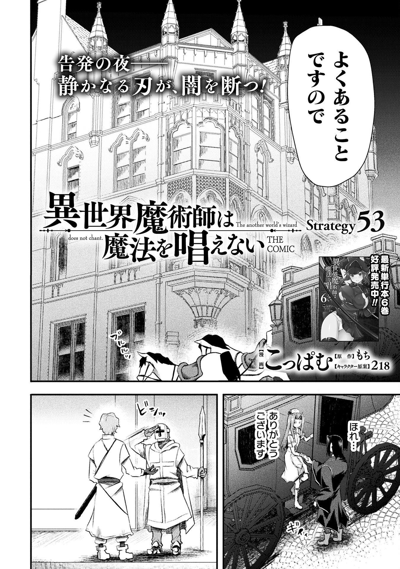 Isekai Majutsushi wa Mahou o Tonaenai Chap 53 - Next Chap 54