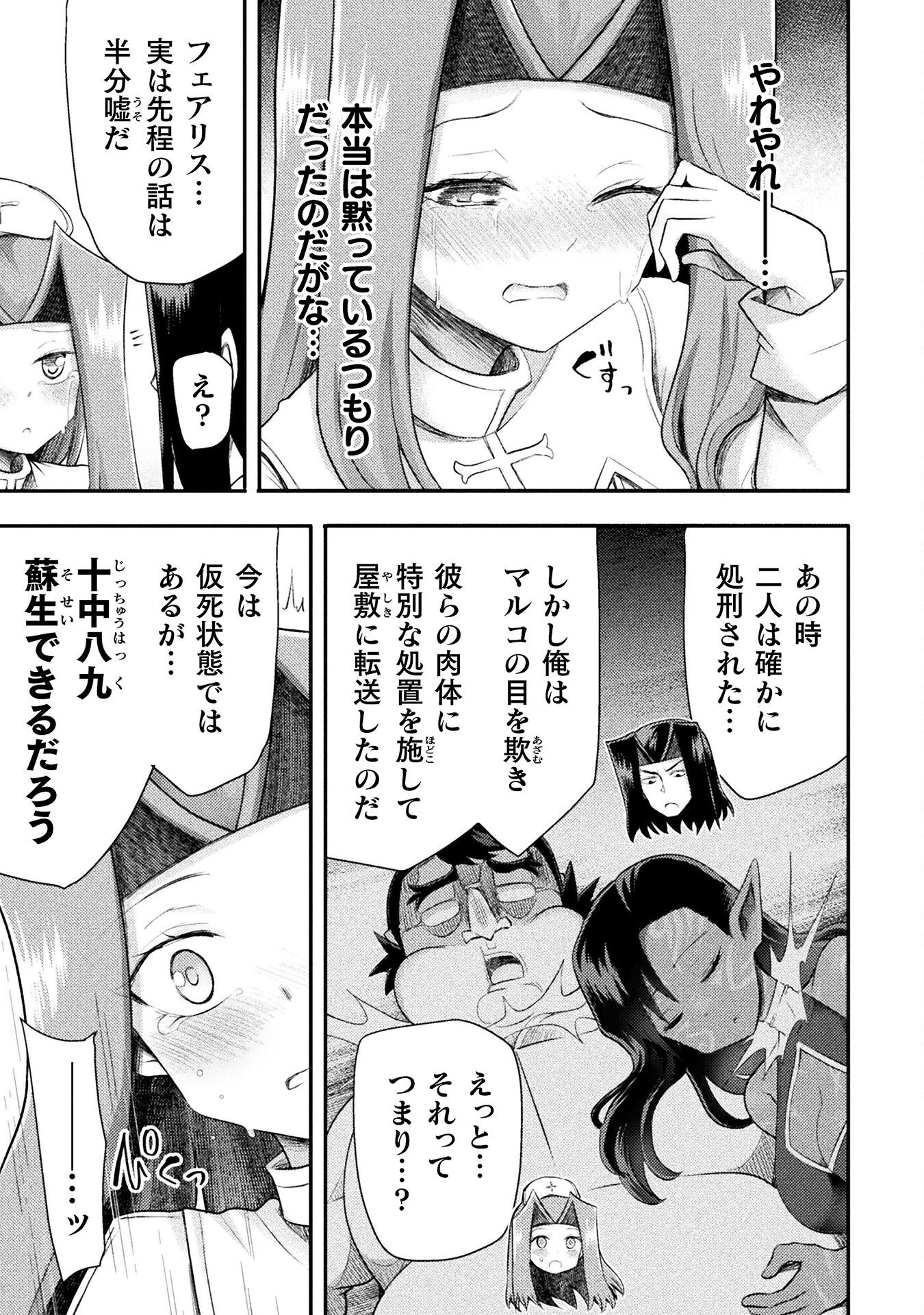 Isekai Majutsushi wa Mahou o Tonaenai Chap 53 - Next Chap 54