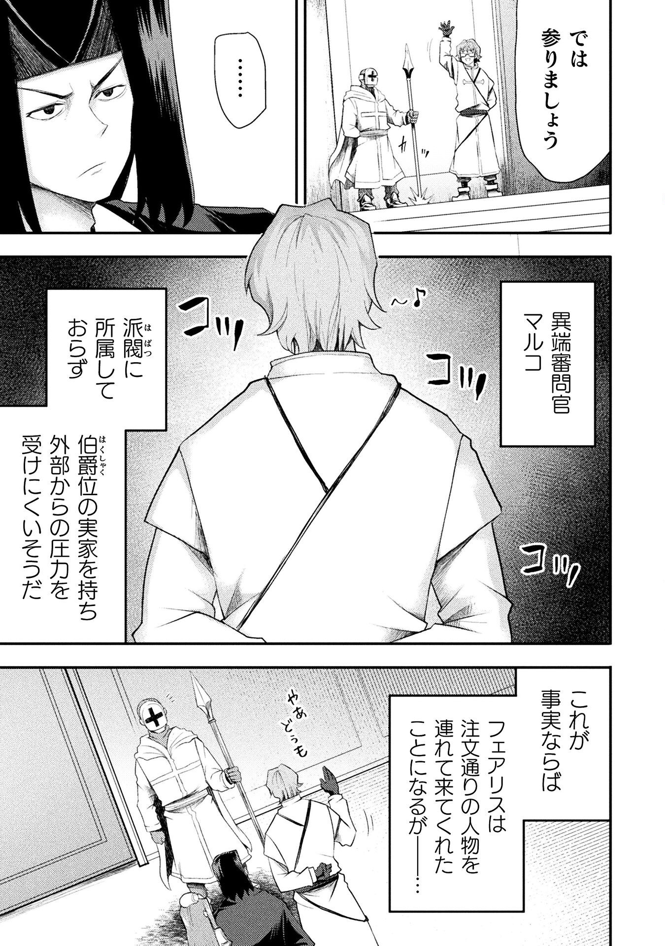 Isekai Majutsushi wa Mahou o Tonaenai Chap 53 - Next Chap 54