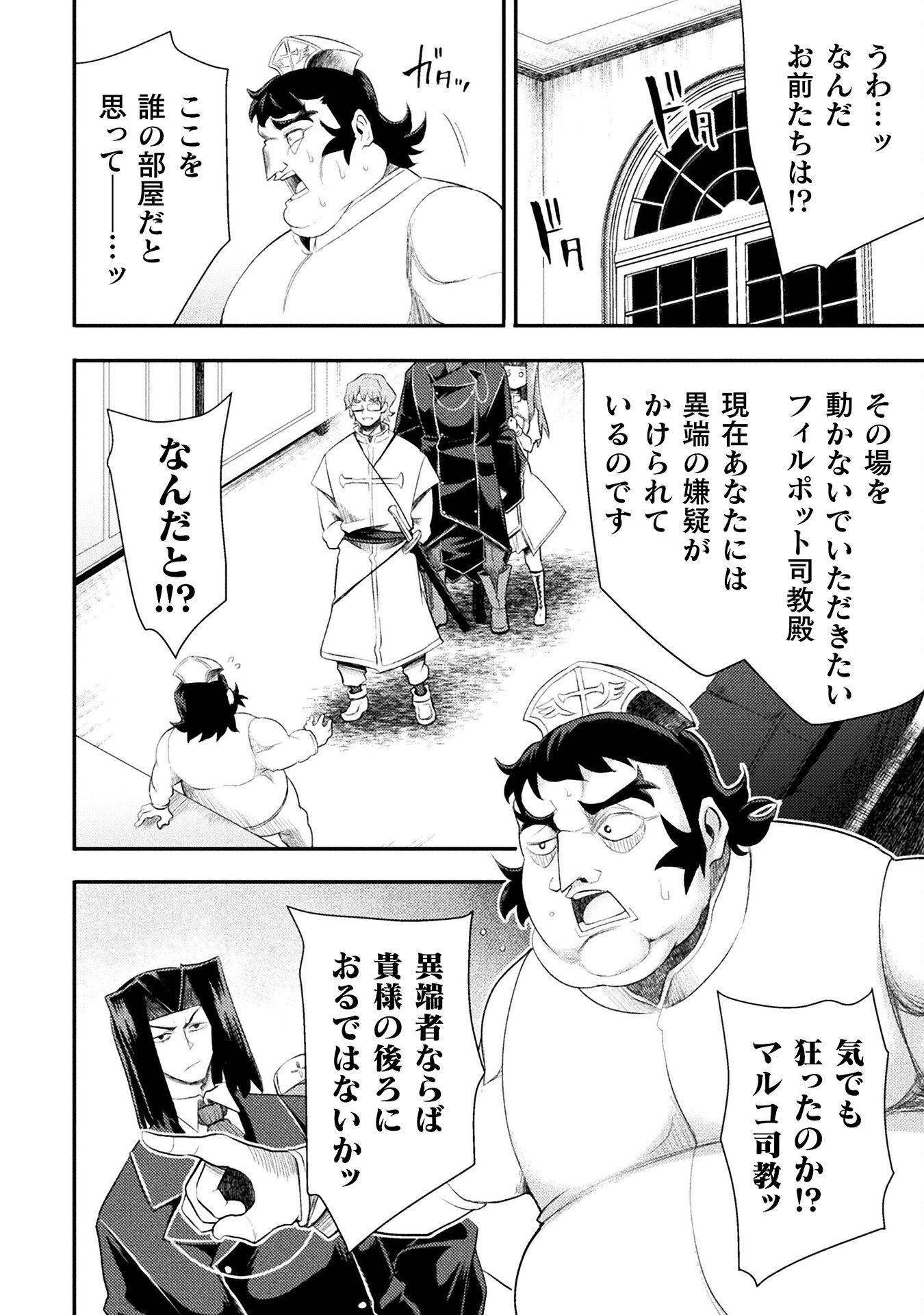 Isekai Majutsushi wa Mahou o Tonaenai Chap 53 - Next Chap 54