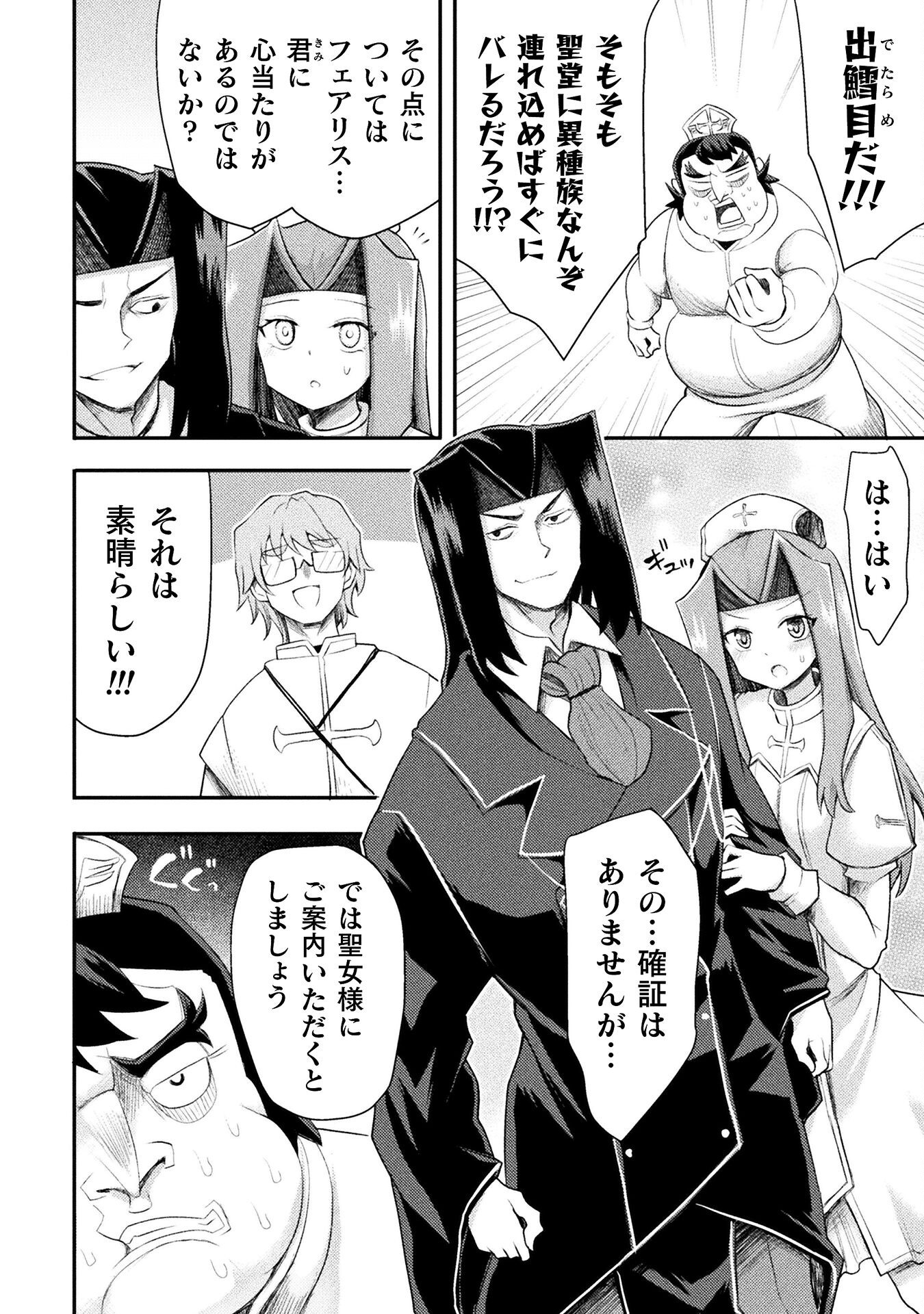 Isekai Majutsushi wa Mahou o Tonaenai Chap 53 - Next Chap 54
