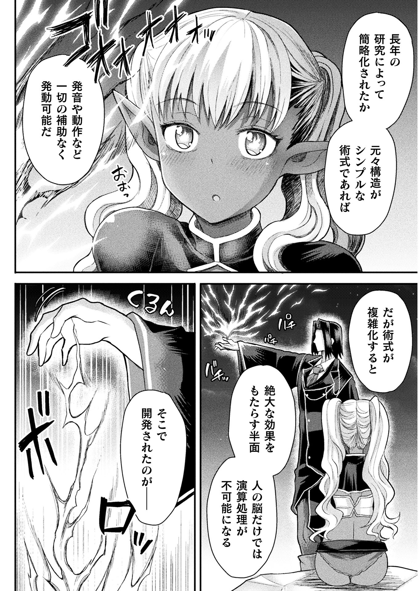 Isekai Majutsushi wa Mahou o Tonaenai Chap 6 - Next Chap 7