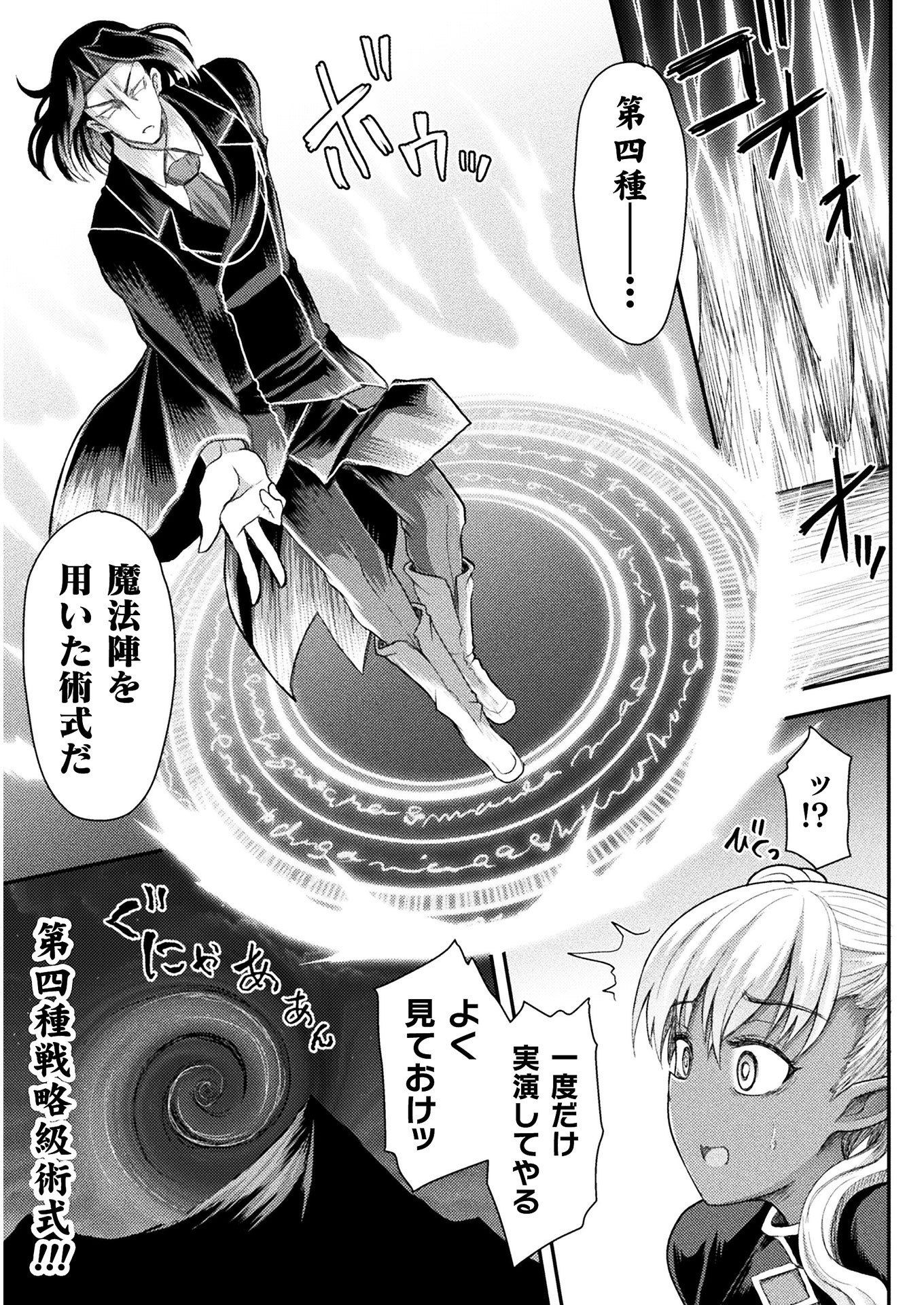Isekai Majutsushi wa Mahou o Tonaenai Chap 6 - Next Chap 7
