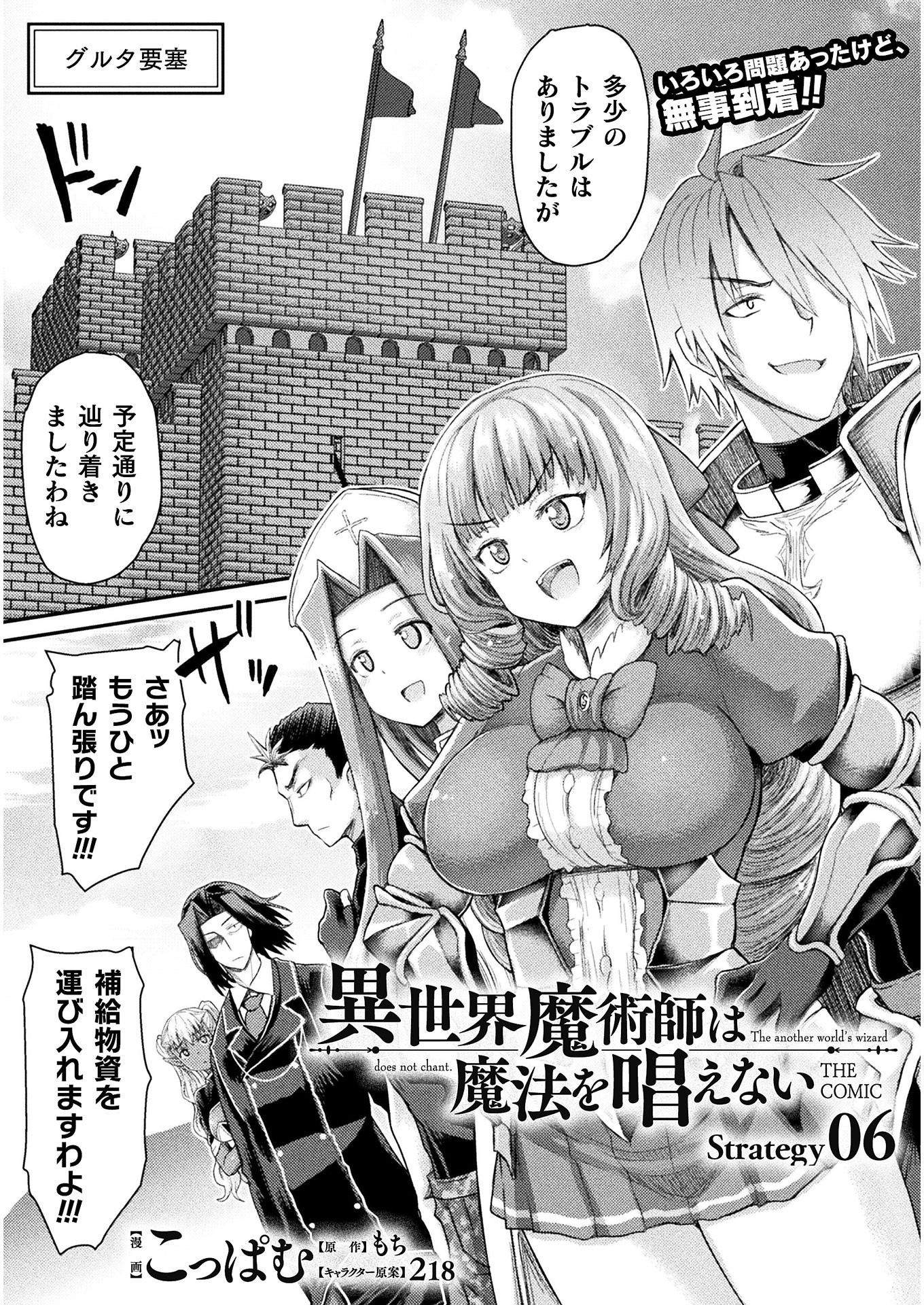 Isekai Majutsushi wa Mahou o Tonaenai Chap 6 - Next Chap 7