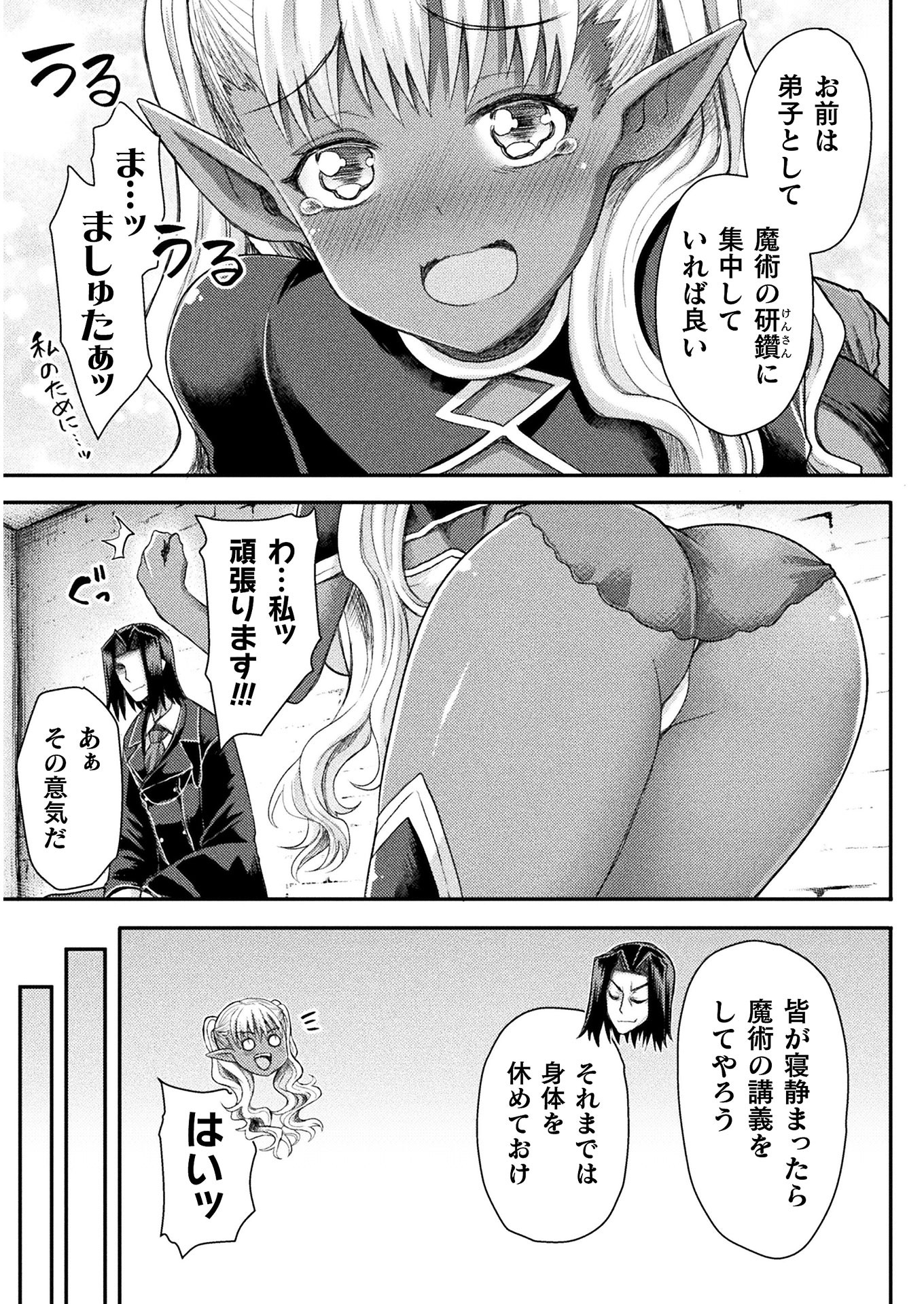 Isekai Majutsushi wa Mahou o Tonaenai Chap 6 - Next Chap 7