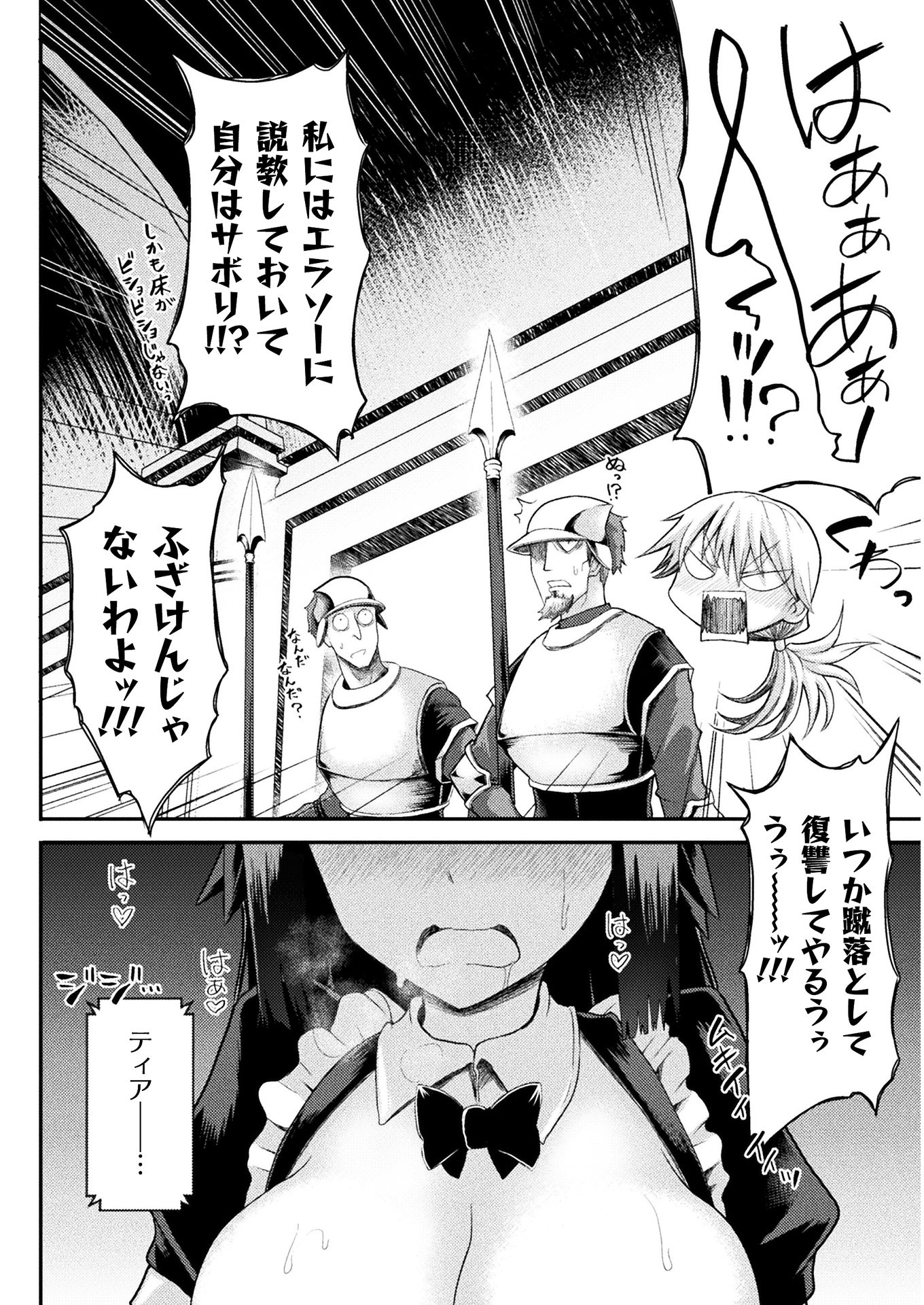 Isekai Majutsushi wa Mahou o Tonaenai Chap 7 - Next Chap 8