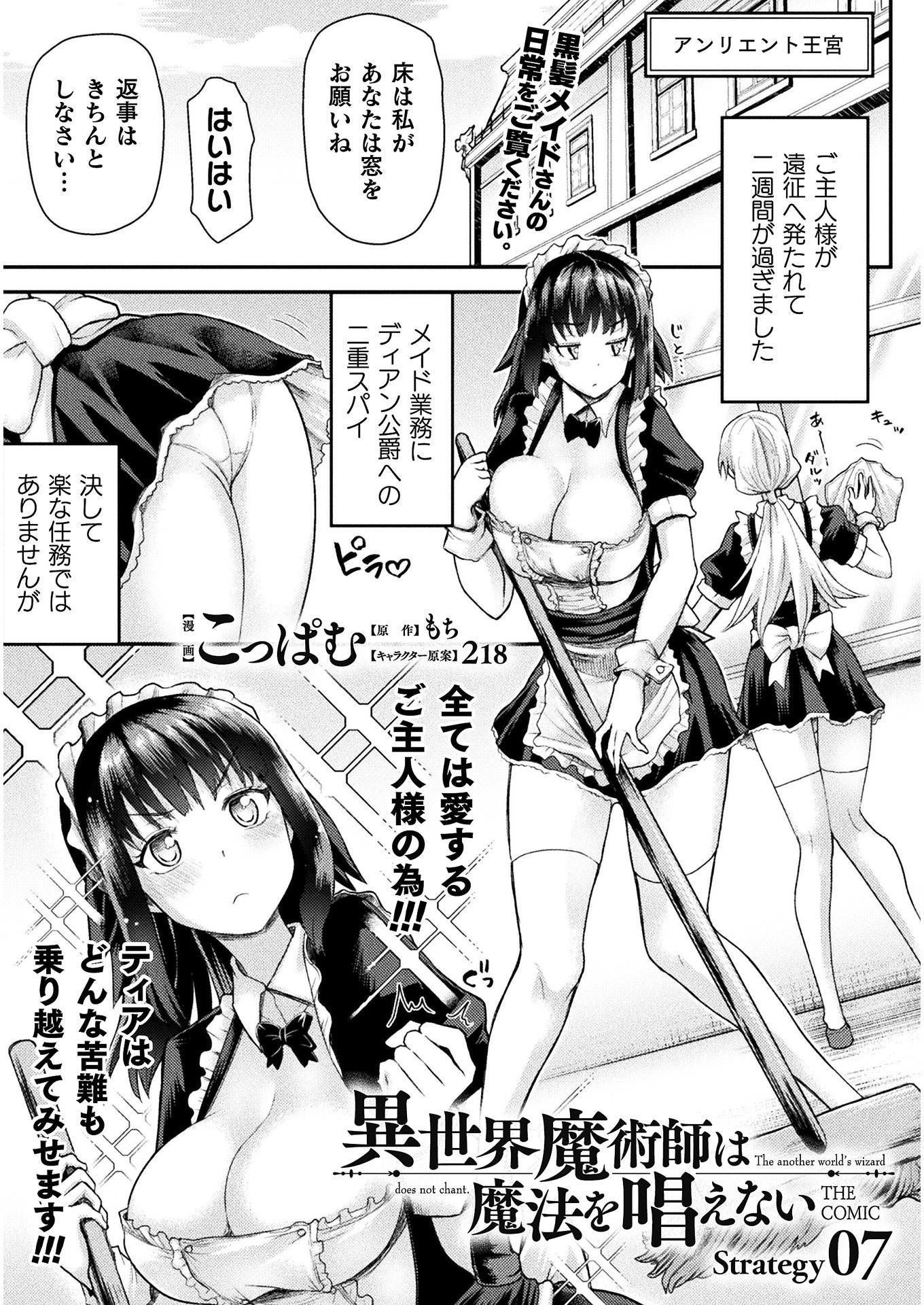 Isekai Majutsushi wa Mahou o Tonaenai Chap 7 - Next Chap 8