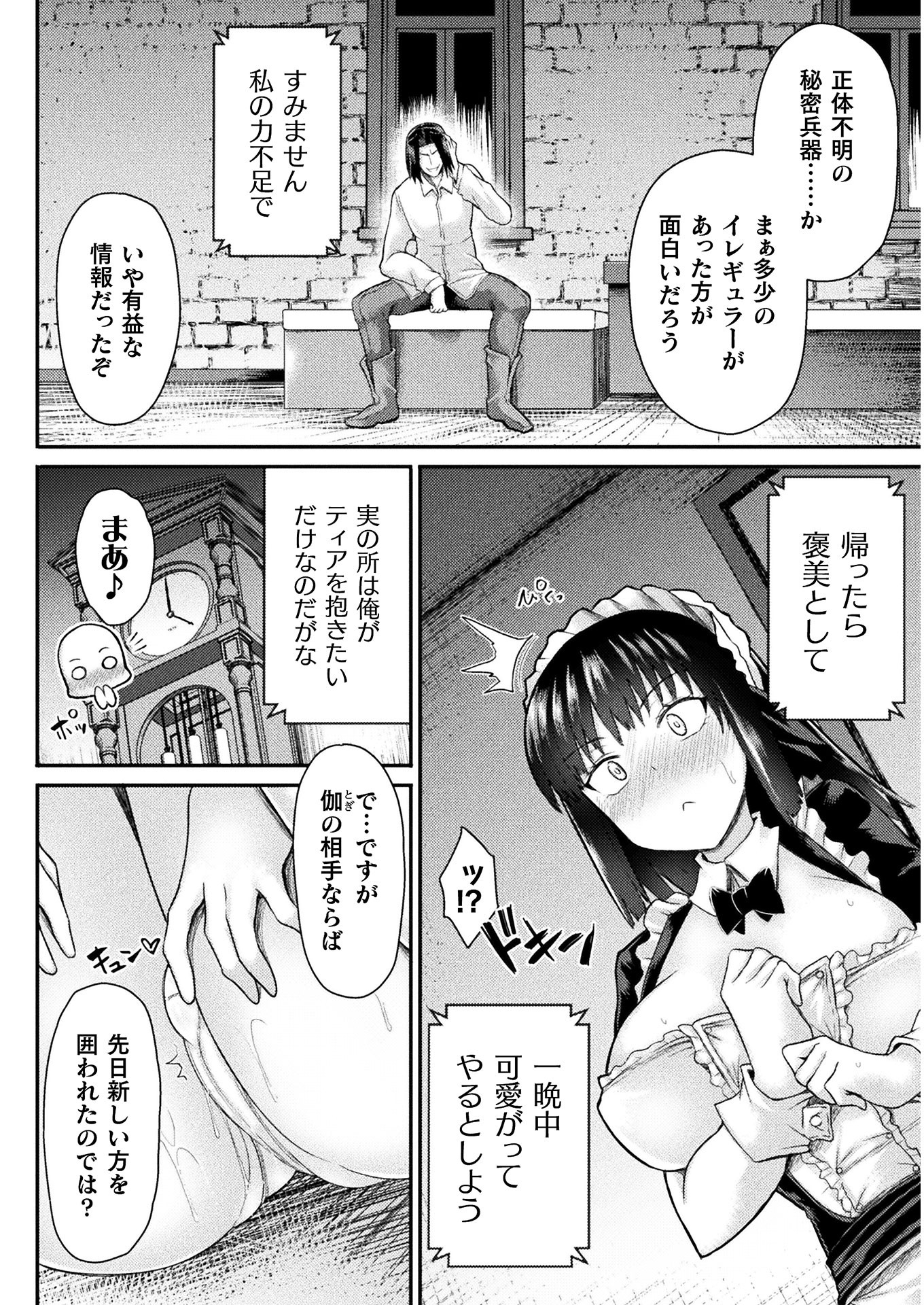 Isekai Majutsushi wa Mahou o Tonaenai Chap 7 - Next Chap 8