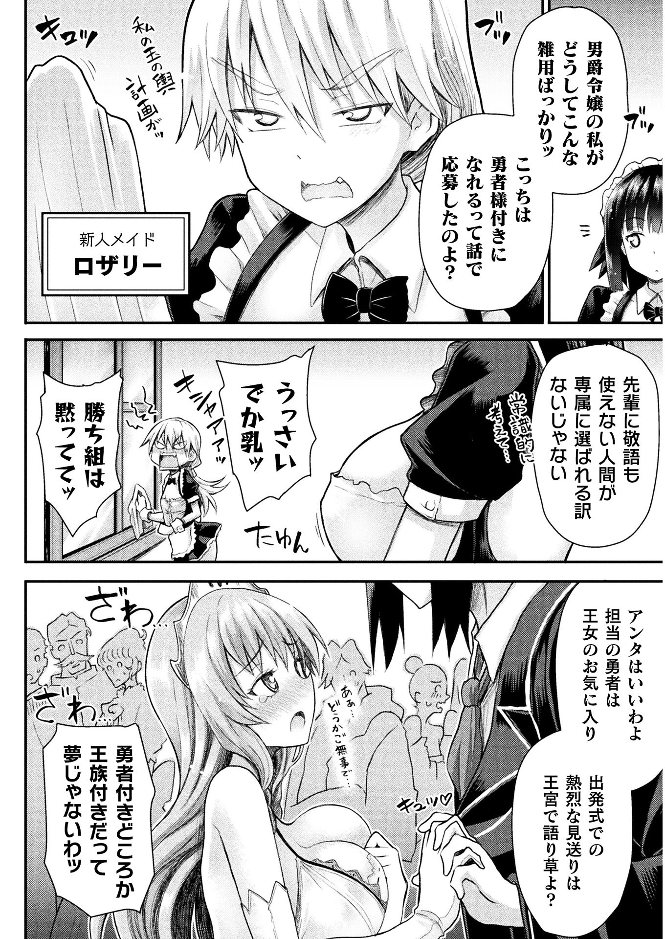 Isekai Majutsushi wa Mahou o Tonaenai Chap 7 - Next Chap 8
