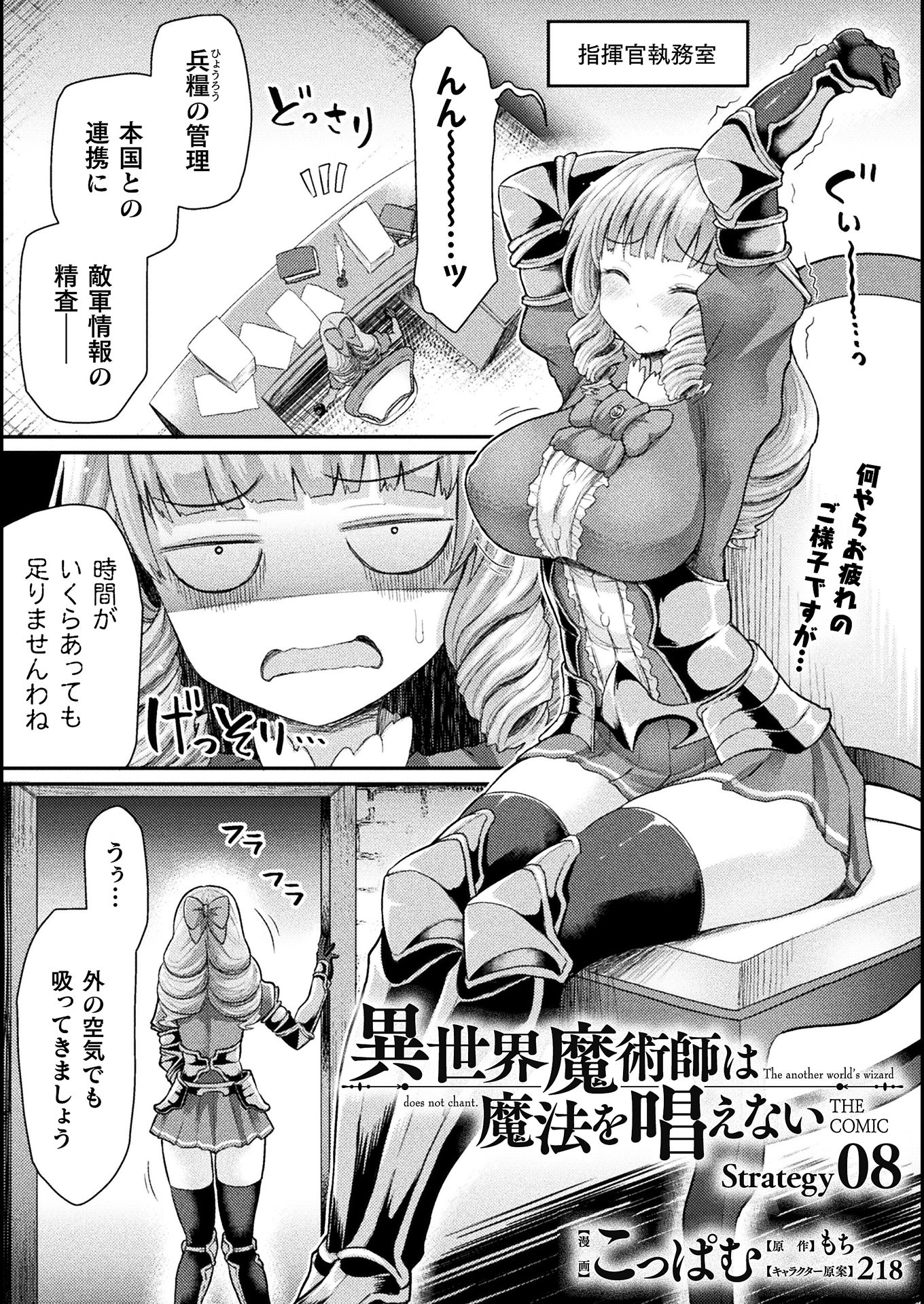 Isekai Majutsushi wa Mahou o Tonaenai Chap 8 - Next Chap 9