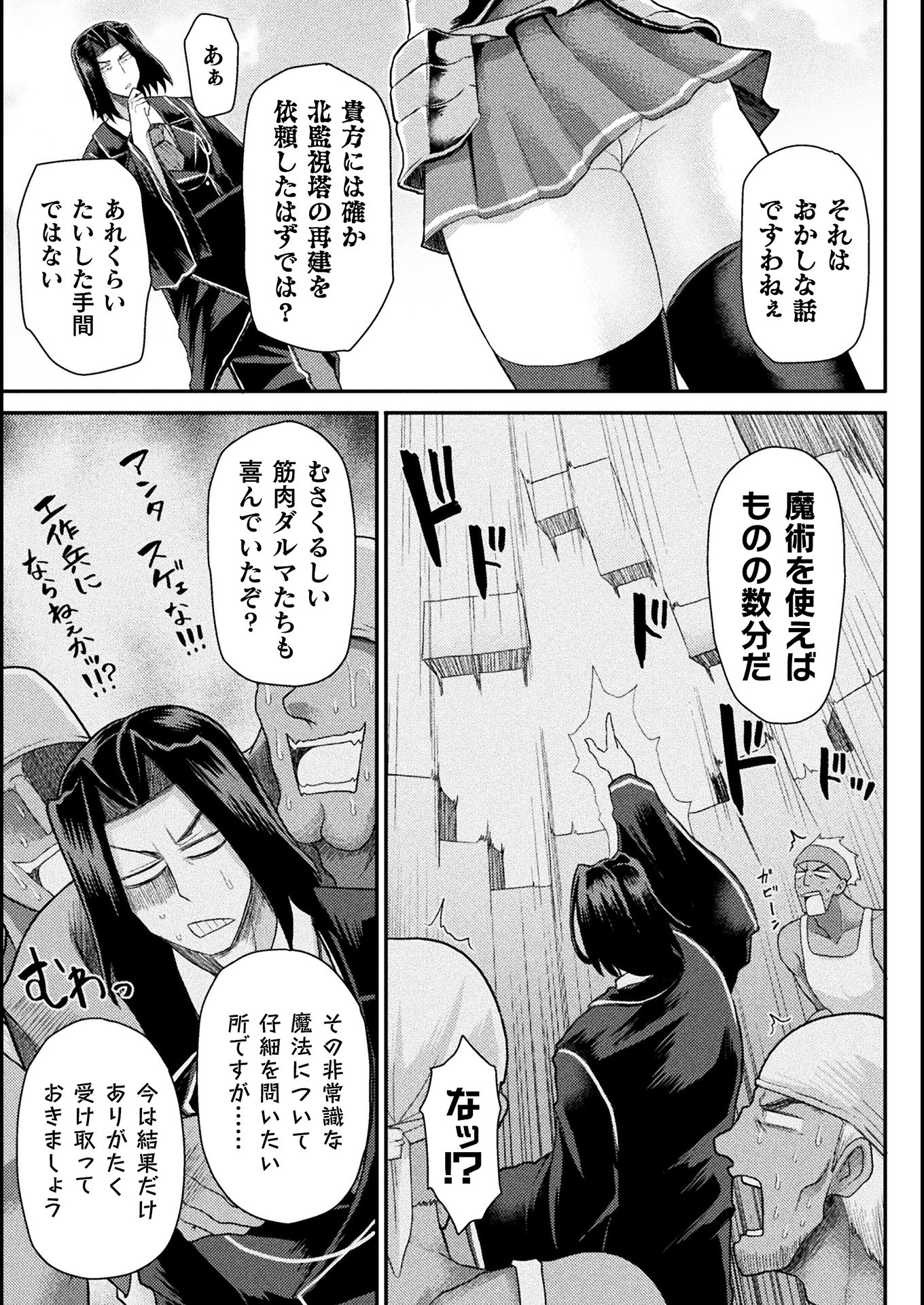 Isekai Majutsushi wa Mahou o Tonaenai Chap 8 - Next Chap 9