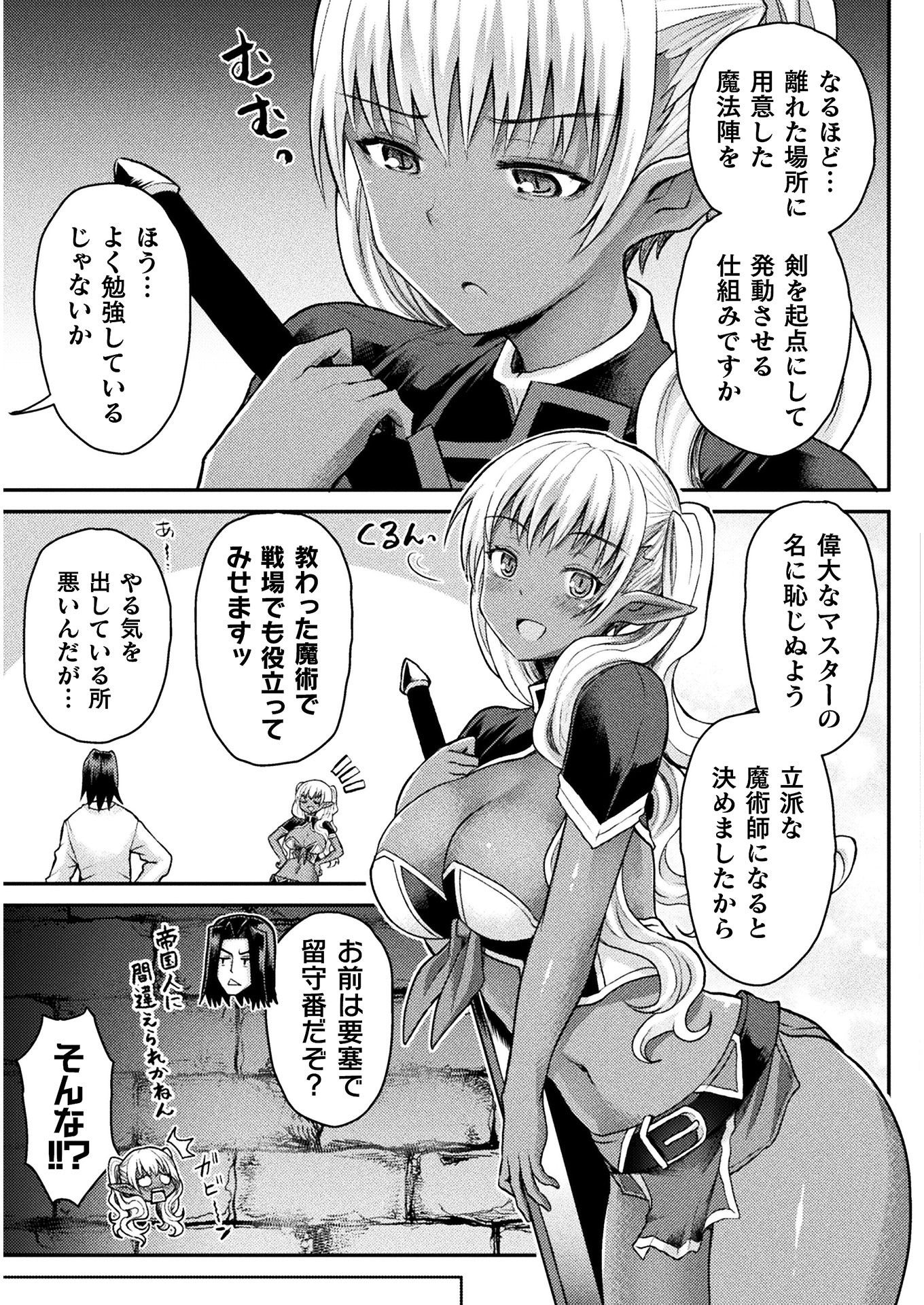 Isekai Majutsushi wa Mahou o Tonaenai Chap 9 - Next Chap 10