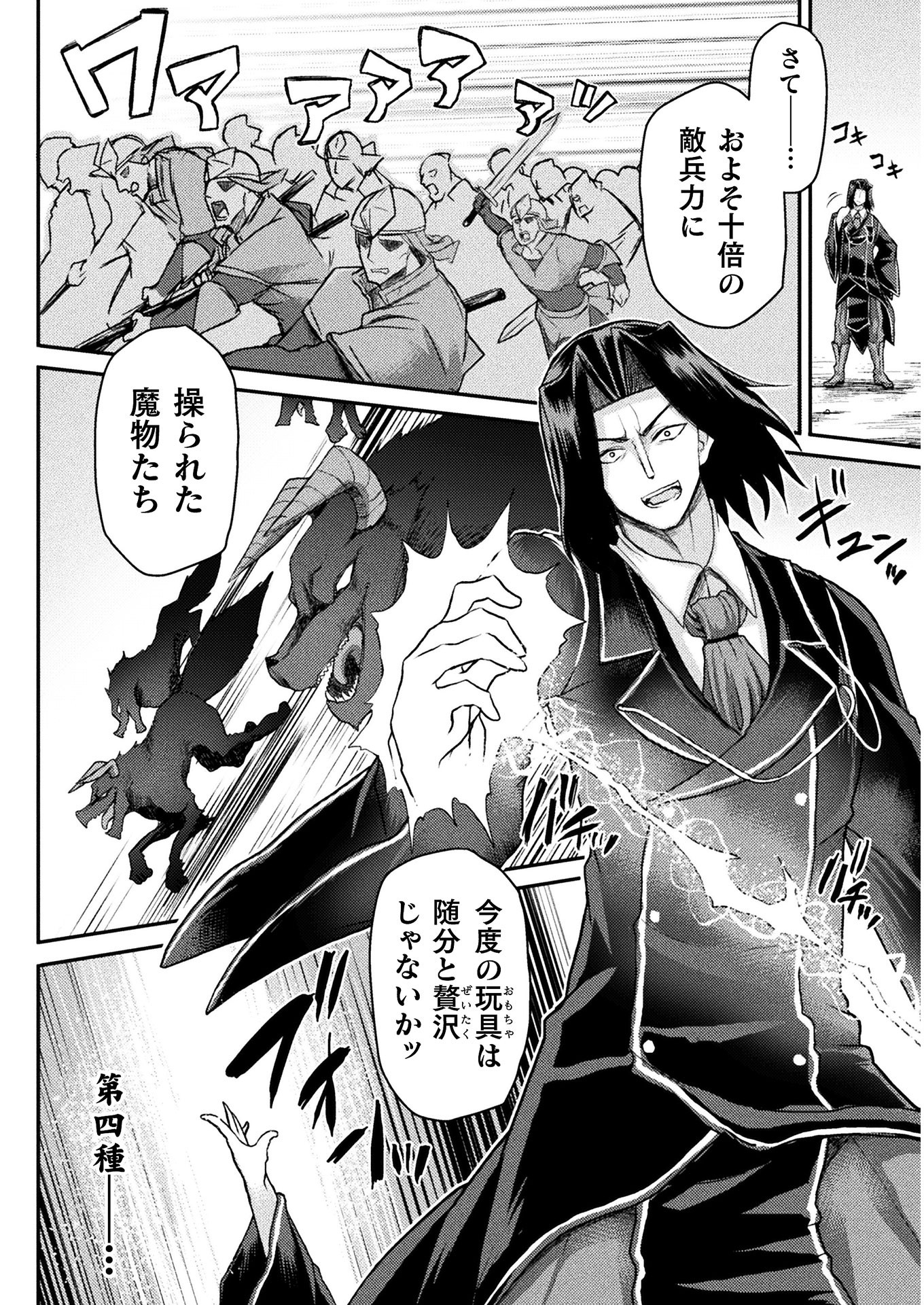 Isekai Majutsushi wa Mahou o Tonaenai Chap 9 - Next Chap 10