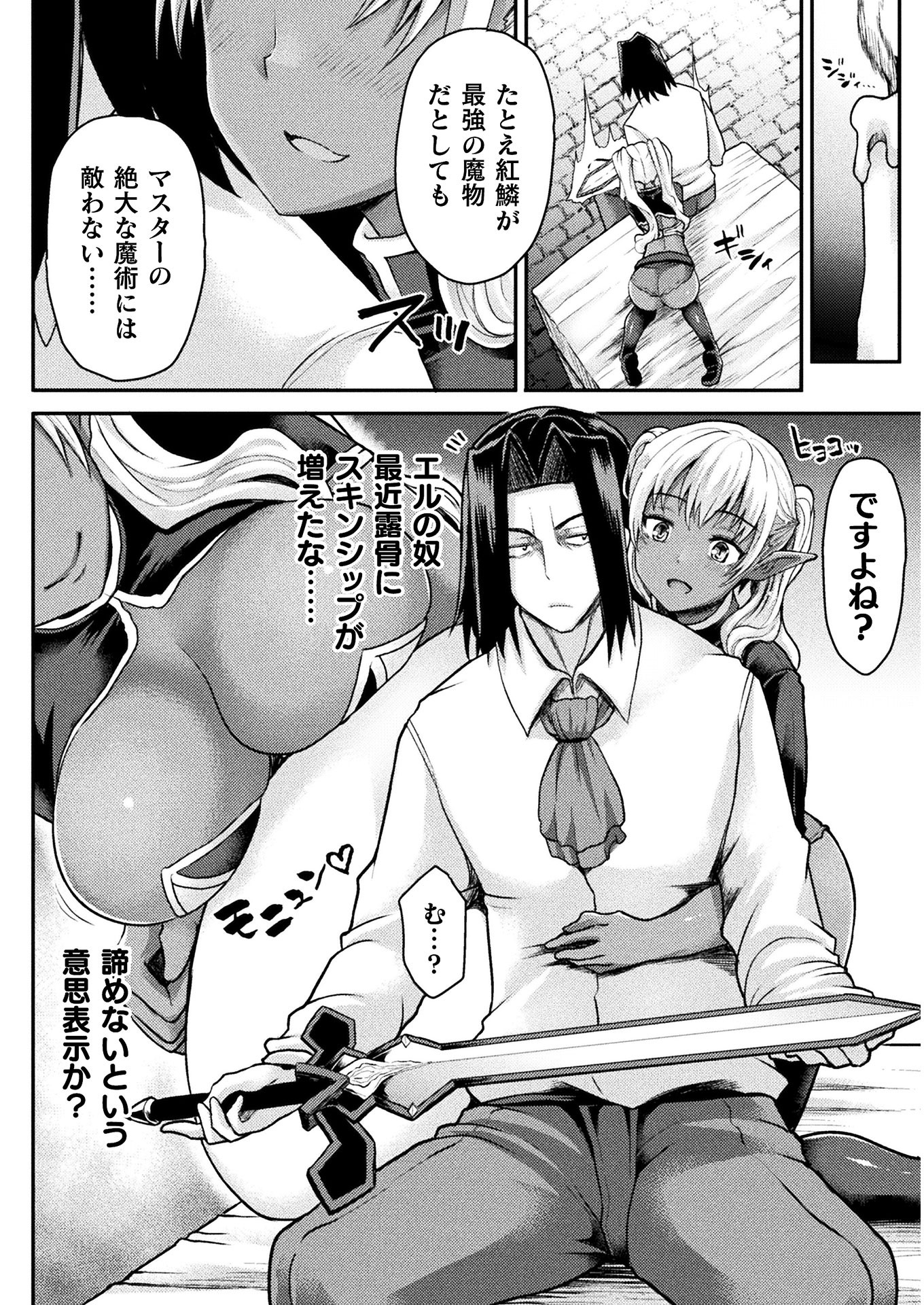 Isekai Majutsushi wa Mahou o Tonaenai Chap 9 - Next Chap 10