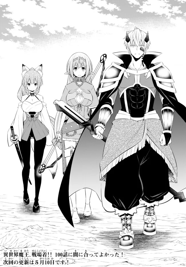Isekai Maou to Shoukan Shoujo Dorei Majutsu Chap 100.1 - Next Chap 101.1