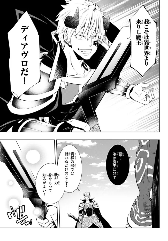 Isekai Maou to Shoukan Shoujo Dorei Majutsu Chap 100.2 - Next Chap 101.2