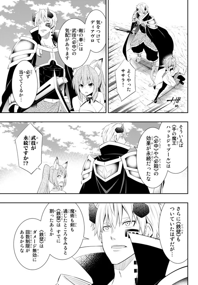 Isekai Maou to Shoukan Shoujo Dorei Majutsu Chap 100.3 - Next Chap 101.3