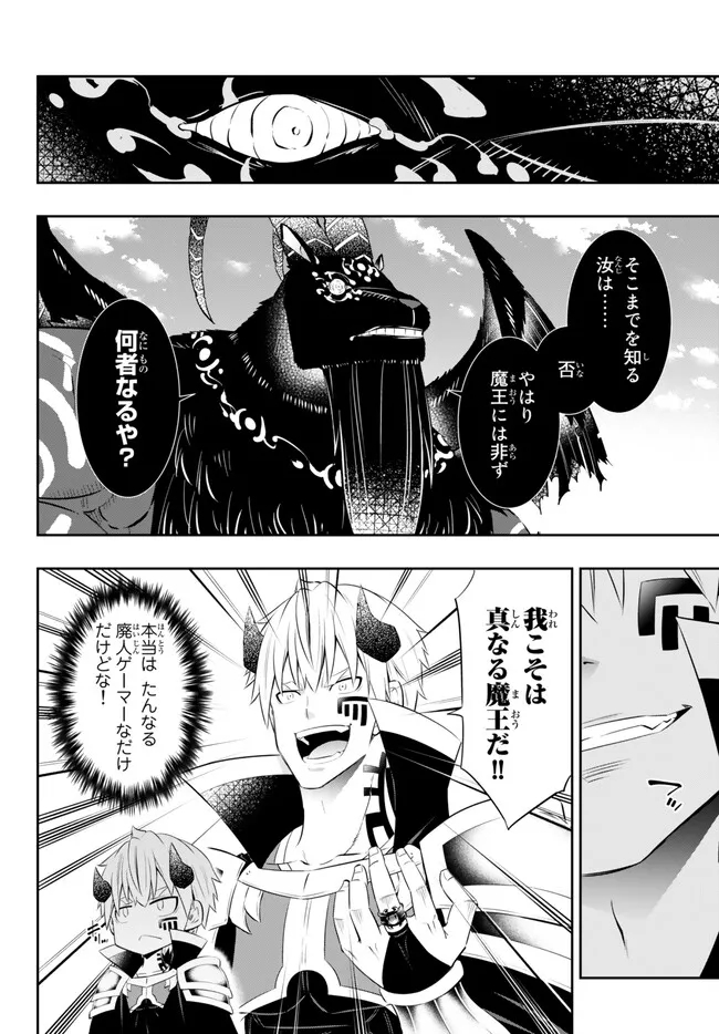 Isekai Maou to Shoukan Shoujo Dorei Majutsu Chap 100.3 - Next Chap 101.3