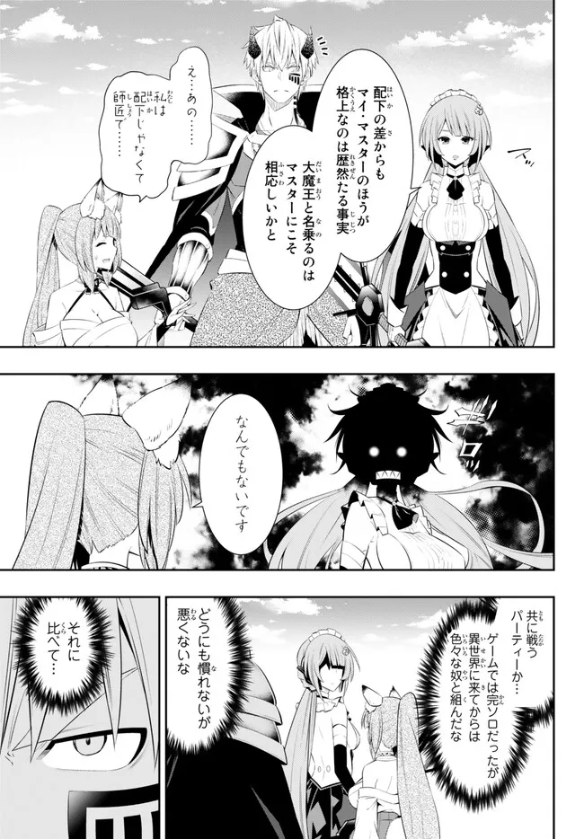 Isekai Maou to Shoukan Shoujo Dorei Majutsu Chap 100.3 - Next Chap 101.3