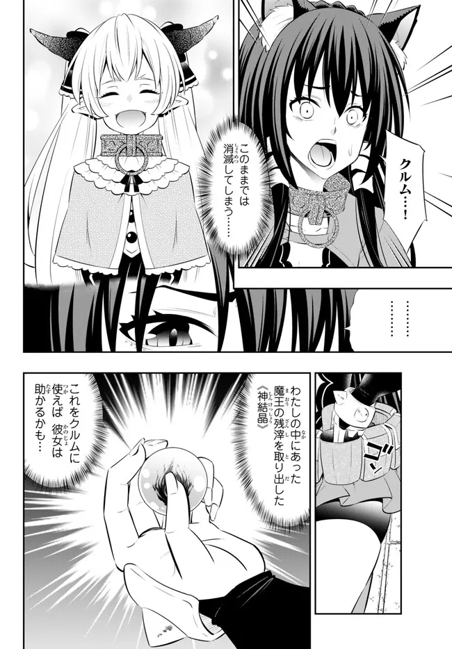 Isekai Maou to Shoukan Shoujo Dorei Majutsu Chap 100.3 - Next Chap 101.3