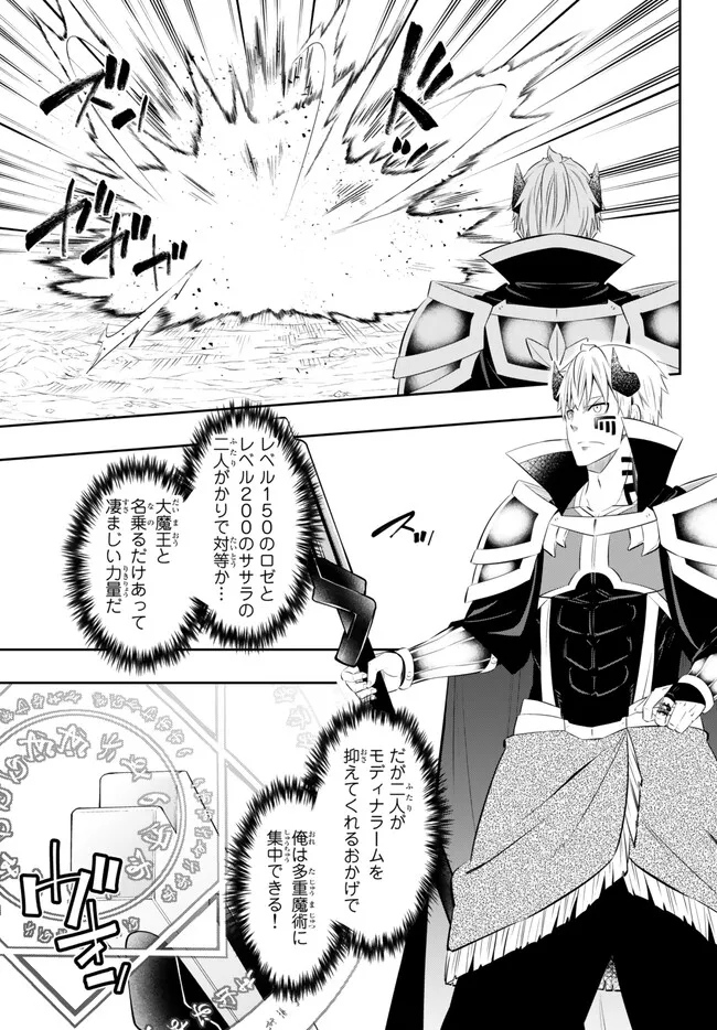 Isekai Maou to Shoukan Shoujo Dorei Majutsu Chap 101.2 - Next Chap 102.2