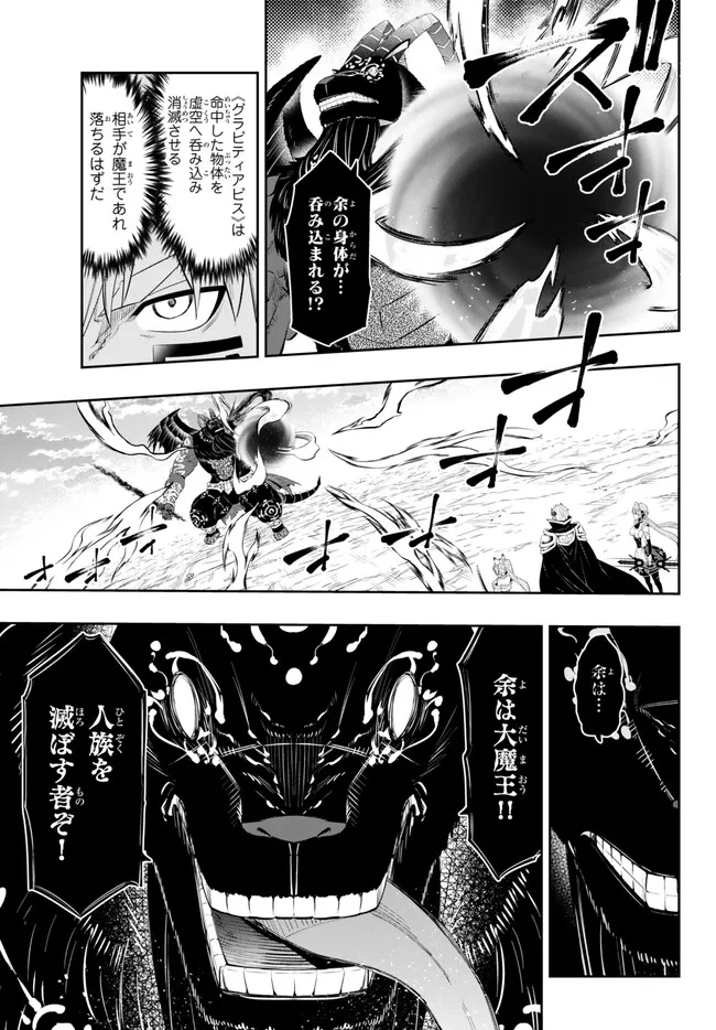 Isekai Maou to Shoukan Shoujo Dorei Majutsu Chap 101.3 - Next Chap 102.3