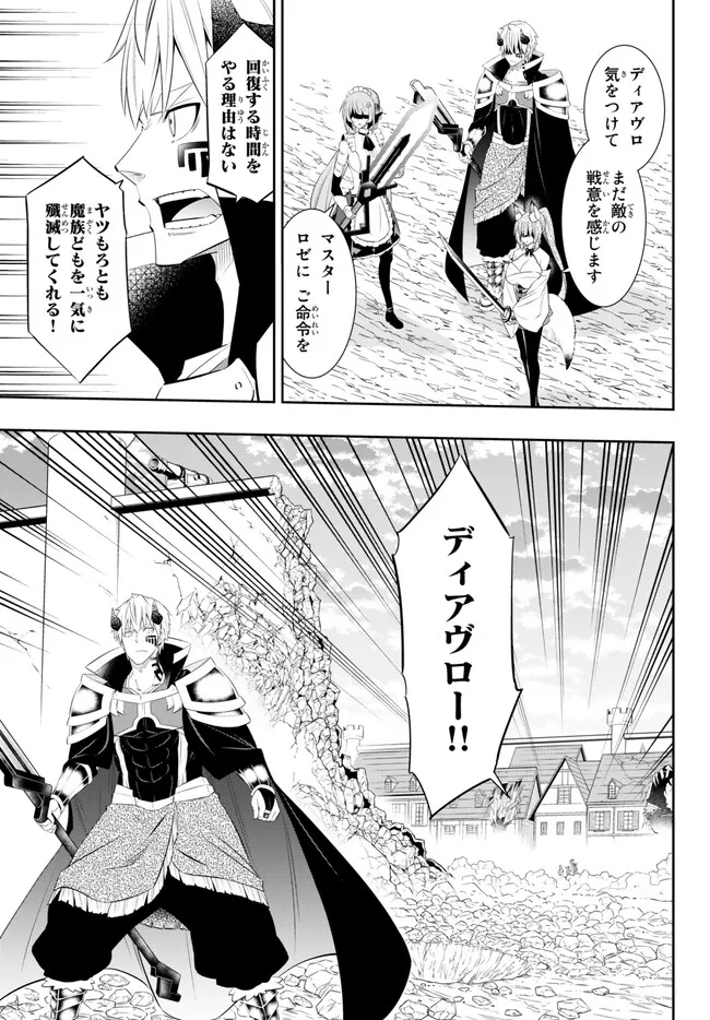 Isekai Maou to Shoukan Shoujo Dorei Majutsu Chap 101.3 - Next Chap 102.3