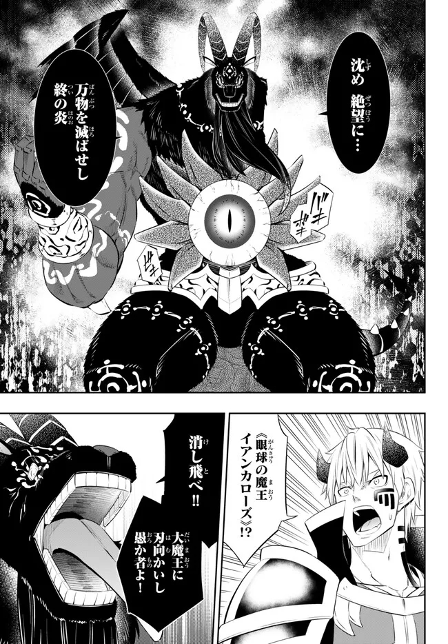 Isekai Maou to Shoukan Shoujo Dorei Majutsu Chap 101.3 - Next Chap 102.3