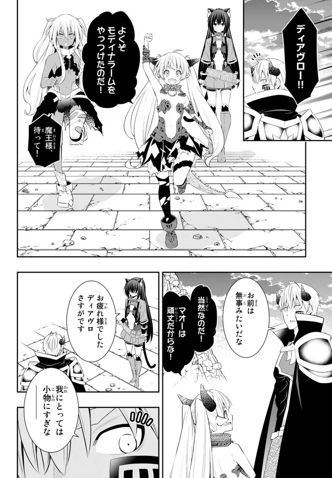 Isekai Maou to Shoukan Shoujo Dorei Majutsu Chap 102.1 - Next Chap 103.1