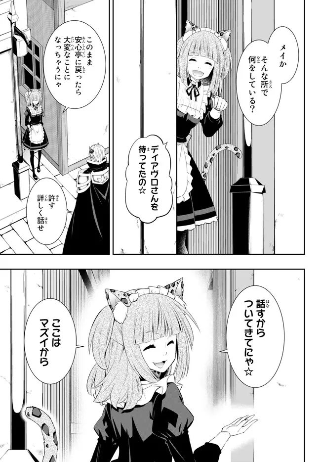 Isekai Maou to Shoukan Shoujo Dorei Majutsu Chap 102.3 - Next Chap 103.3
