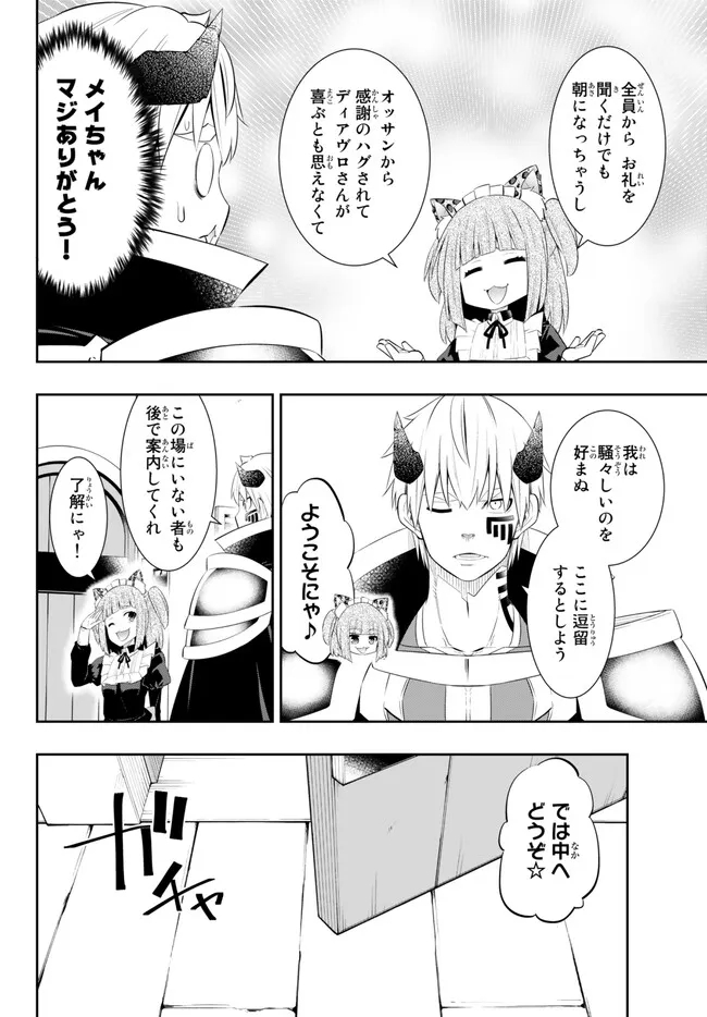 Isekai Maou to Shoukan Shoujo Dorei Majutsu Chap 102.3 - Next Chap 103.3