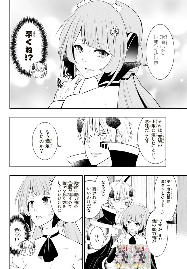 Isekai Maou to Shoukan Shoujo Dorei Majutsu Chap 103.1 - Next Chap 104.1