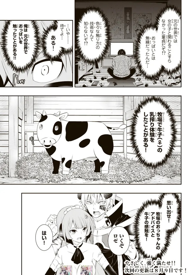 Isekai Maou to Shoukan Shoujo Dorei Majutsu Chap 103.1 - Next Chap 104.1
